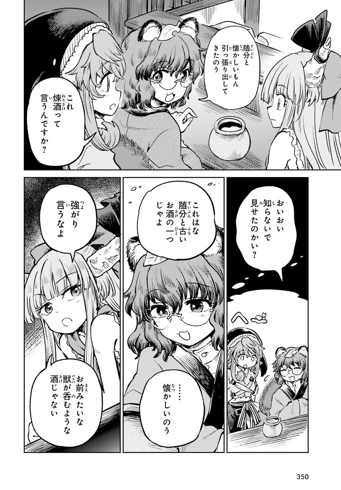 東方酔蝶華 ロータスイーター達の酔醒 第57話 - Page 12