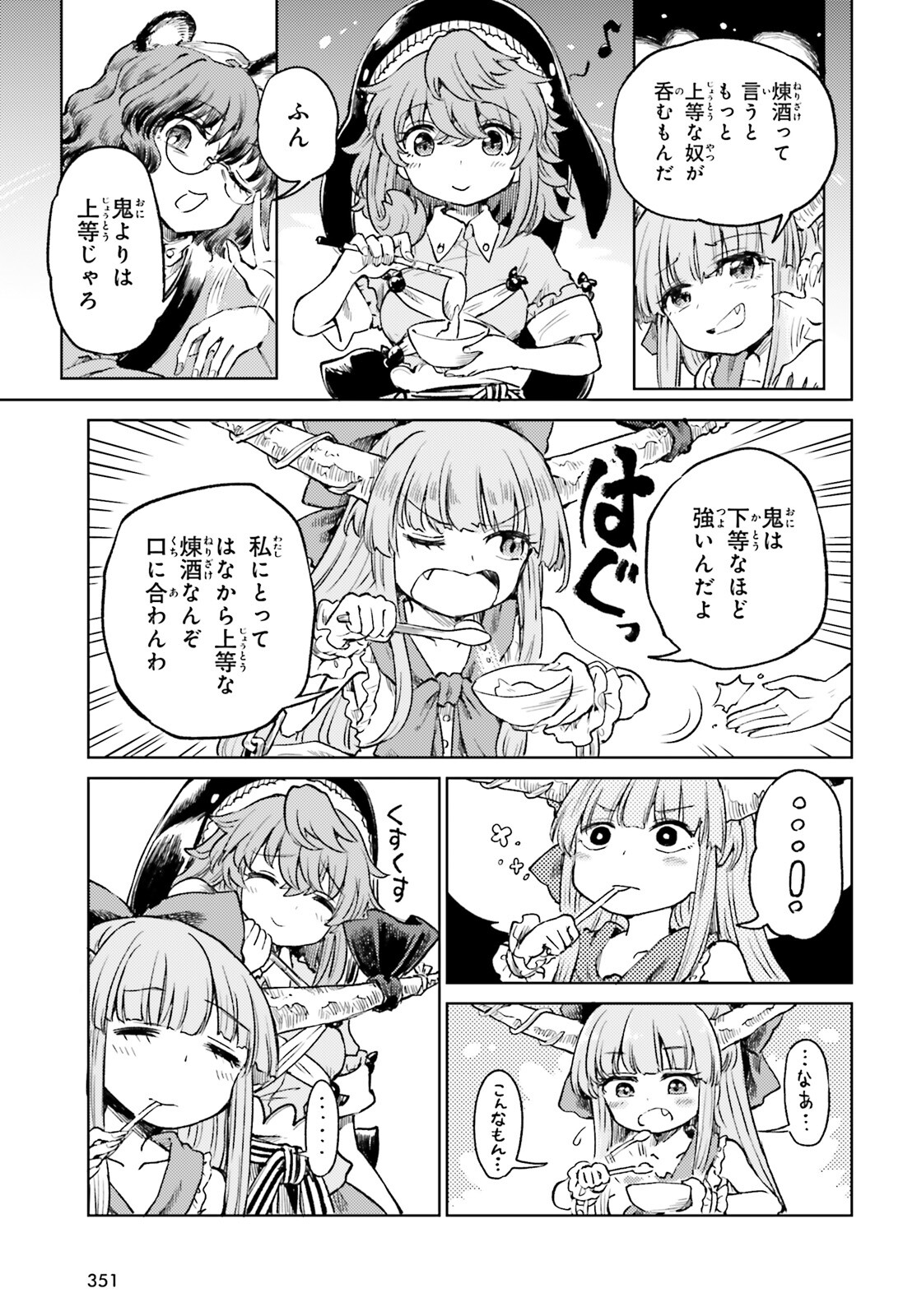 東方酔蝶華 ロータスイーター達の酔醒 第57話 - Page 13