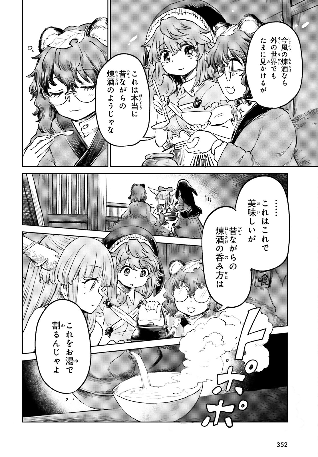 東方酔蝶華 ロータスイーター達の酔醒 第57話 - Page 14