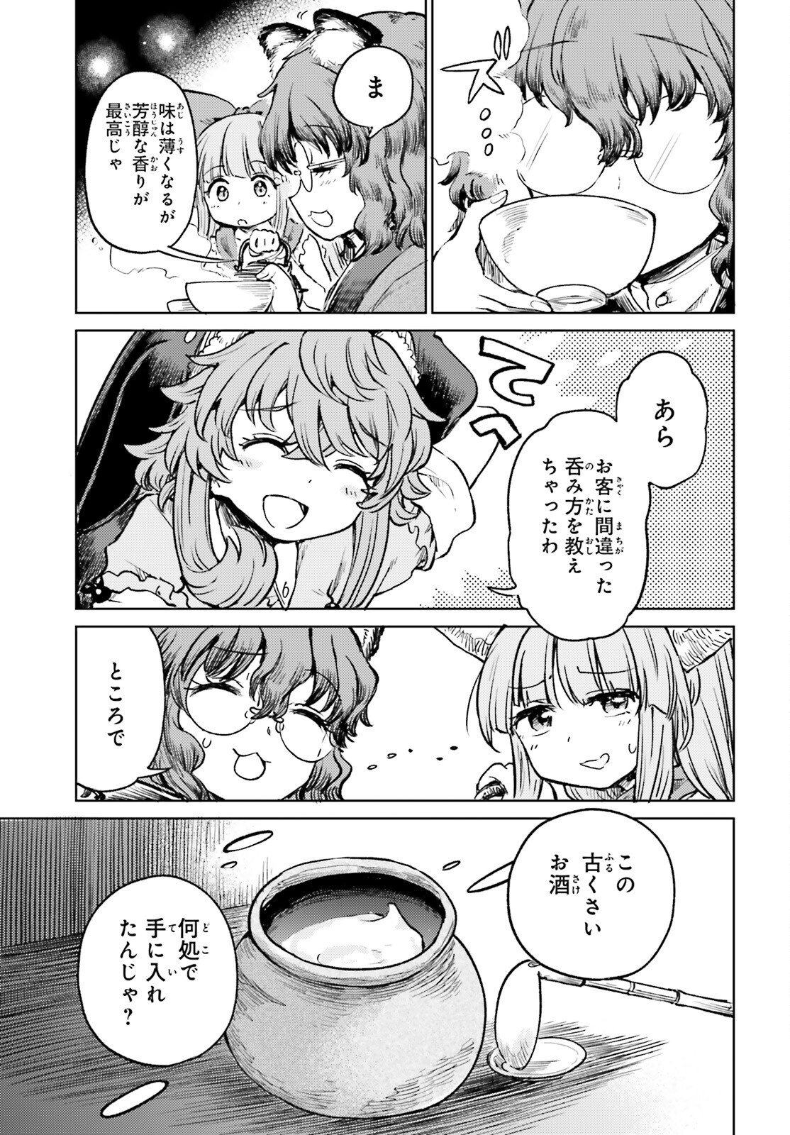 東方酔蝶華 ロータスイーター達の酔醒 第57話 - Page 15