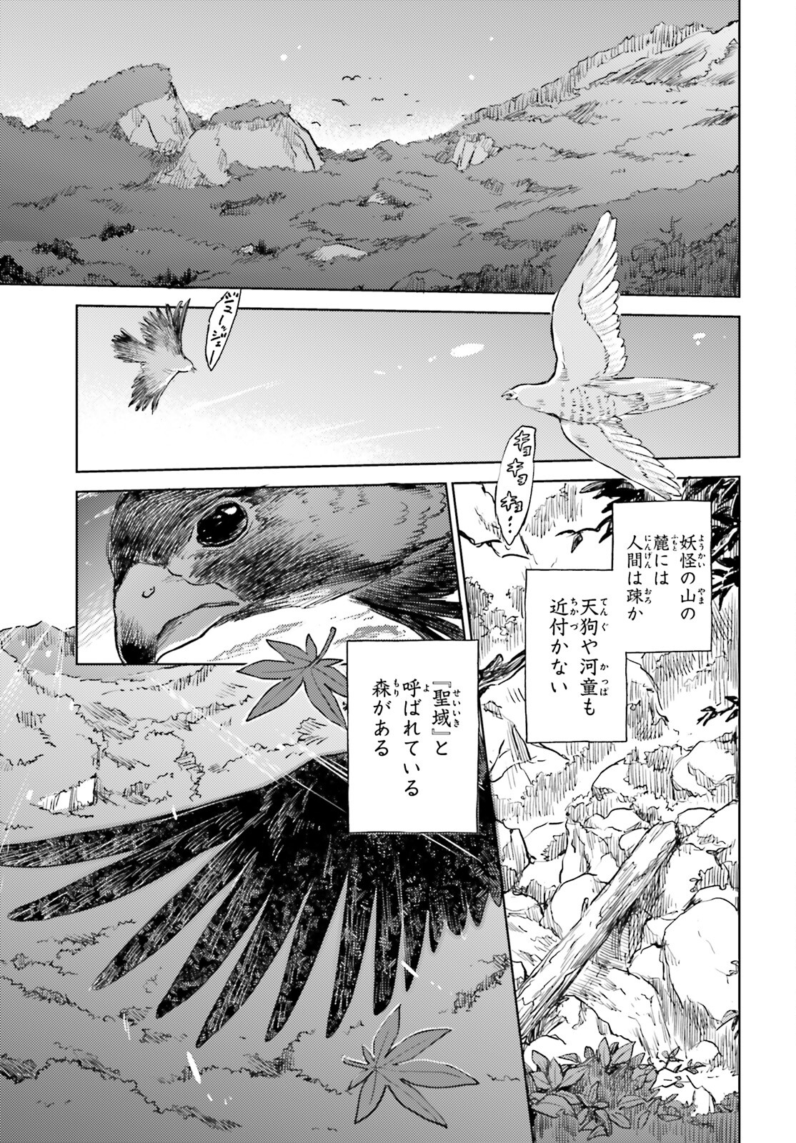 東方酔蝶華 ロータスイーター達の酔醒 第57話 - Page 17