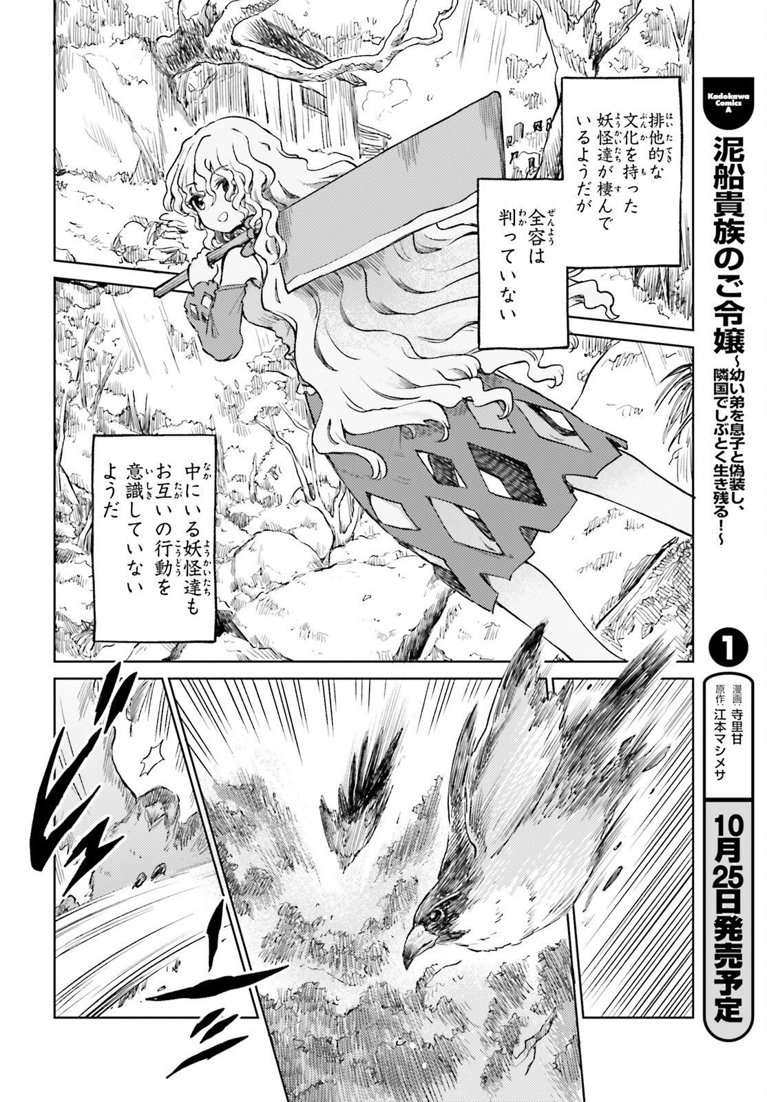 東方酔蝶華 ロータスイーター達の酔醒 第57話 - Page 18