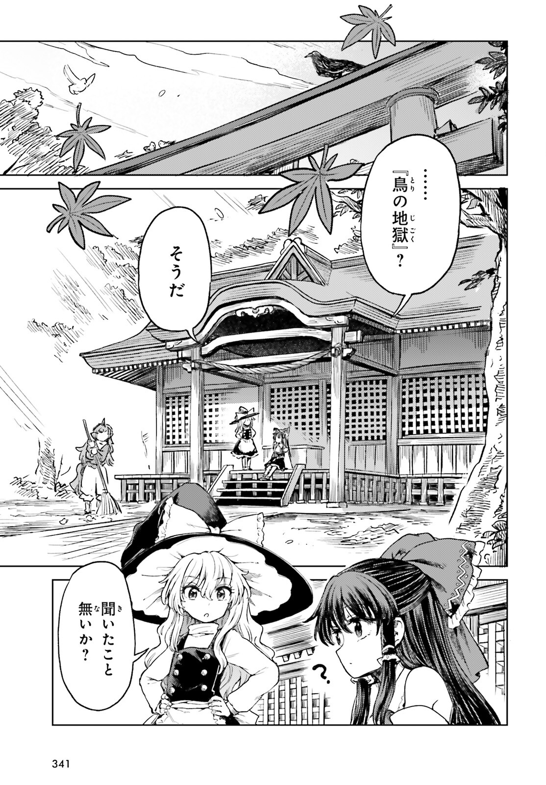 東方酔蝶華 ロータスイーター達の酔醒 第57話 - Page 3