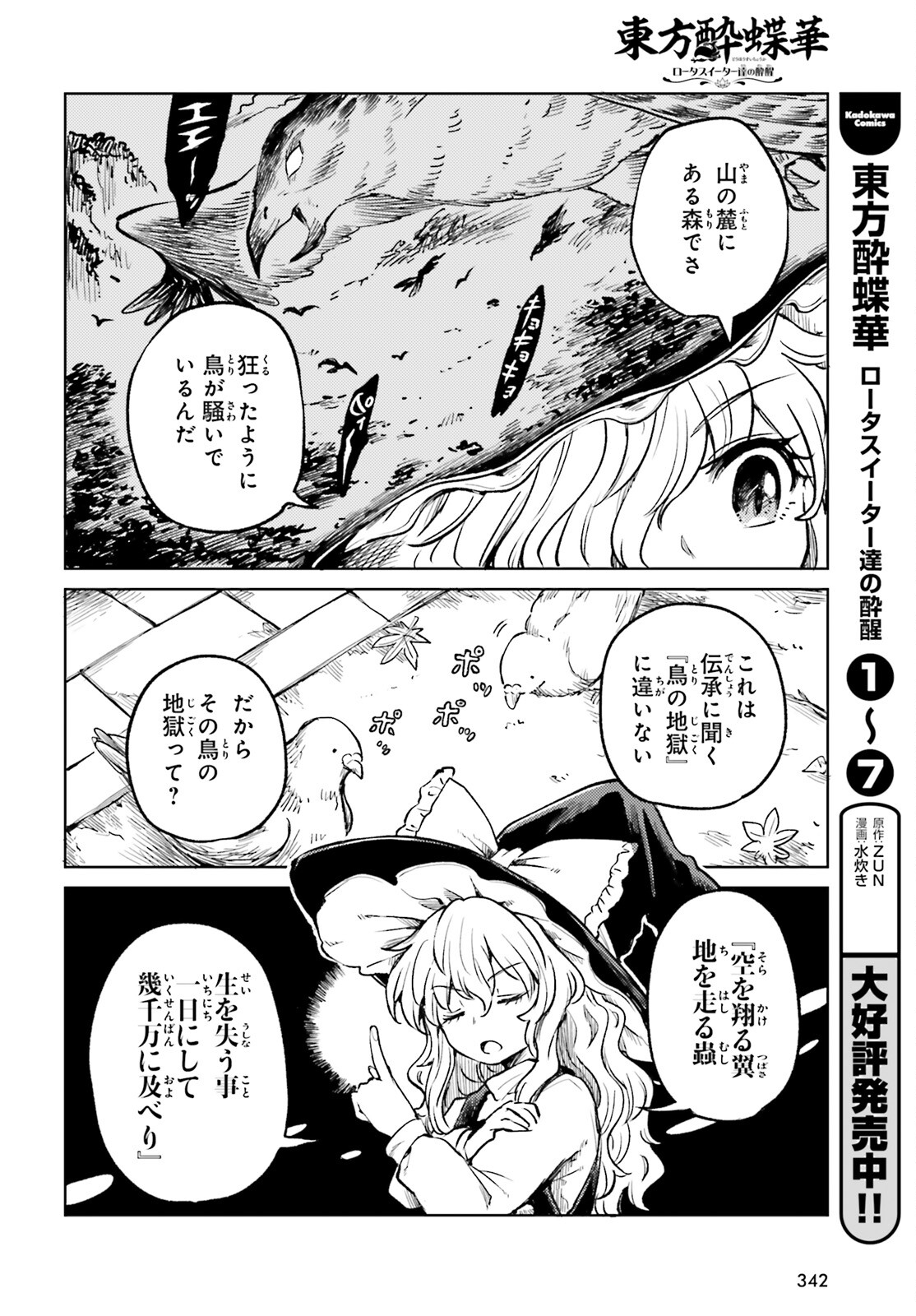 東方酔蝶華 ロータスイーター達の酔醒 第57話 - Page 4