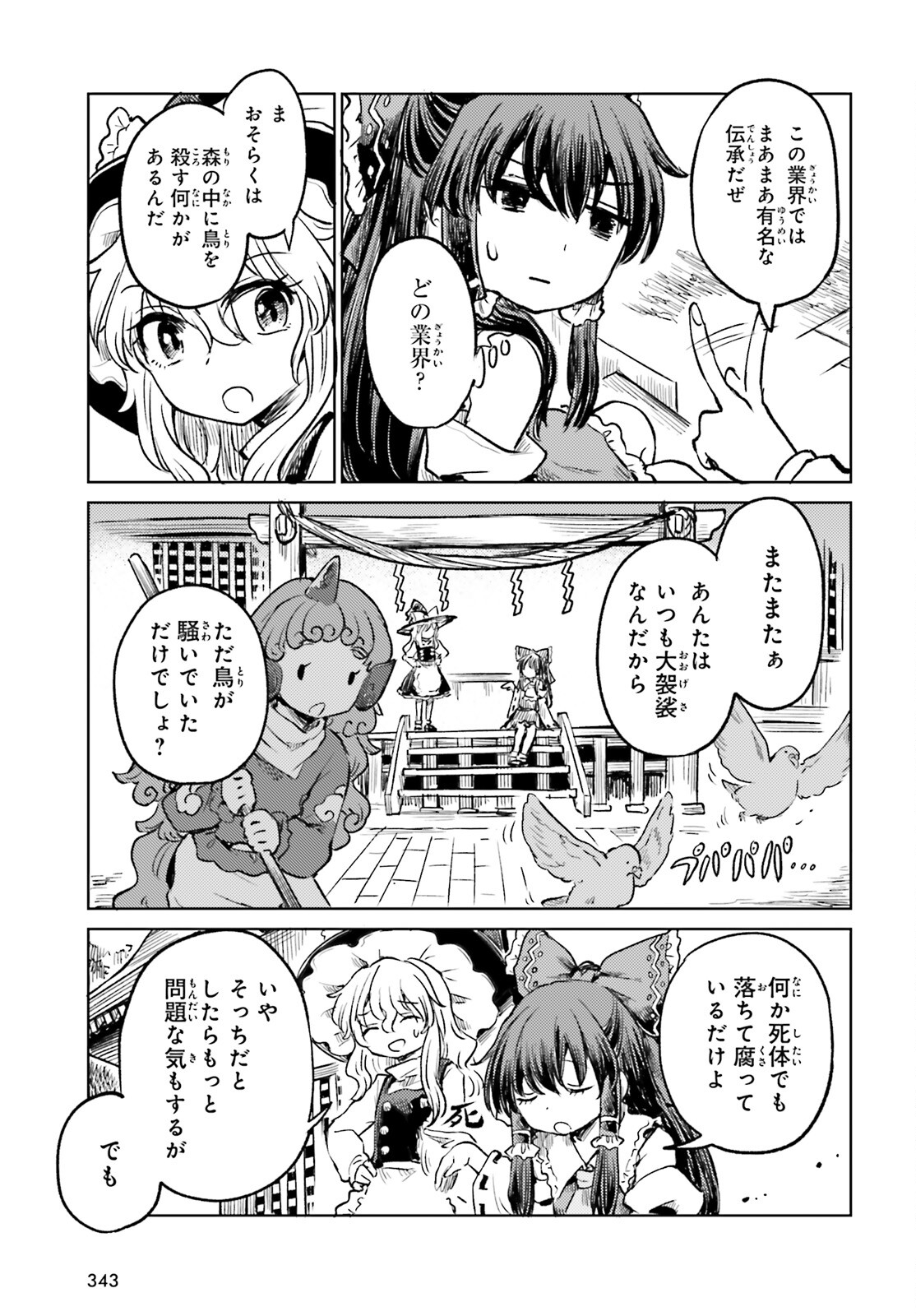 東方酔蝶華 ロータスイーター達の酔醒 第57話 - Page 5