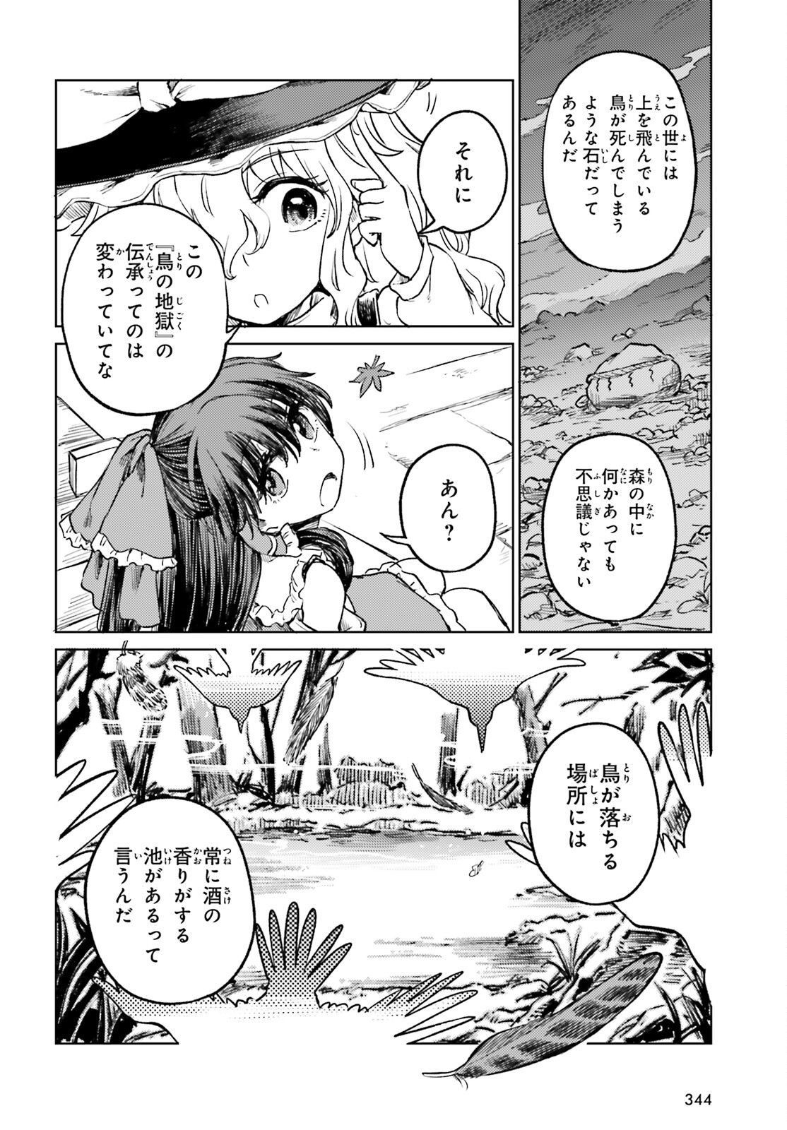 東方酔蝶華 ロータスイーター達の酔醒 第57話 - Page 6