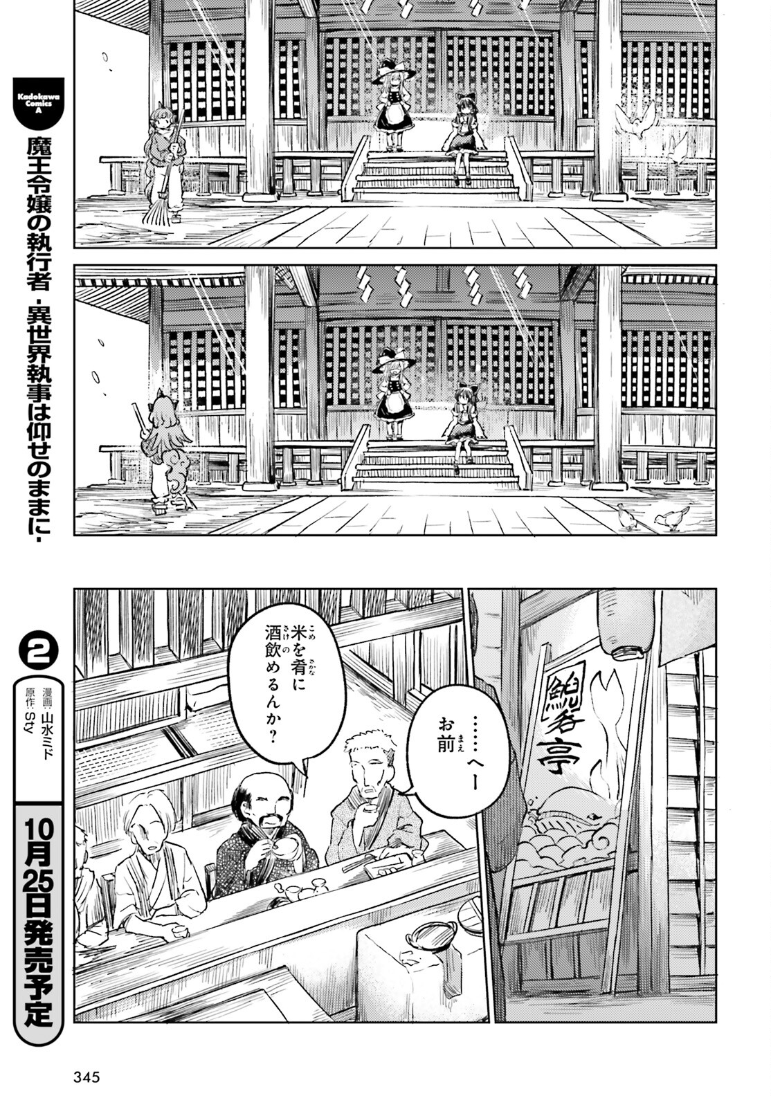 東方酔蝶華 ロータスイーター達の酔醒 第57話 - Page 7