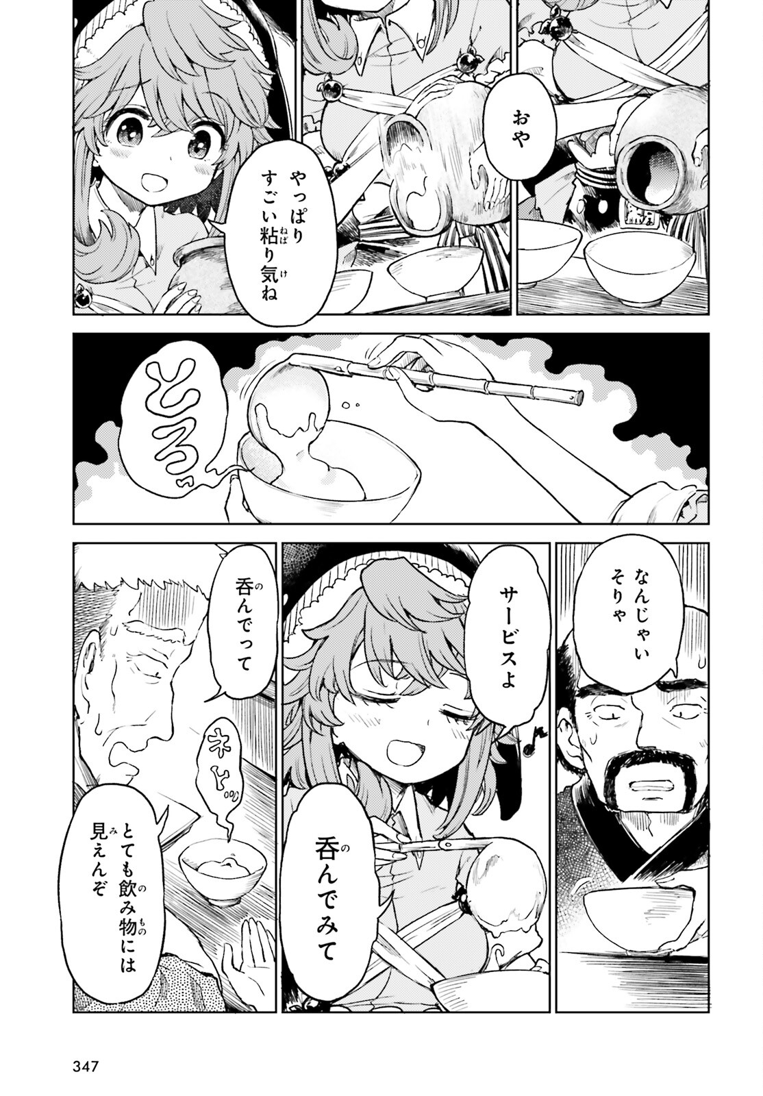 東方酔蝶華 ロータスイーター達の酔醒 第57話 - Page 9