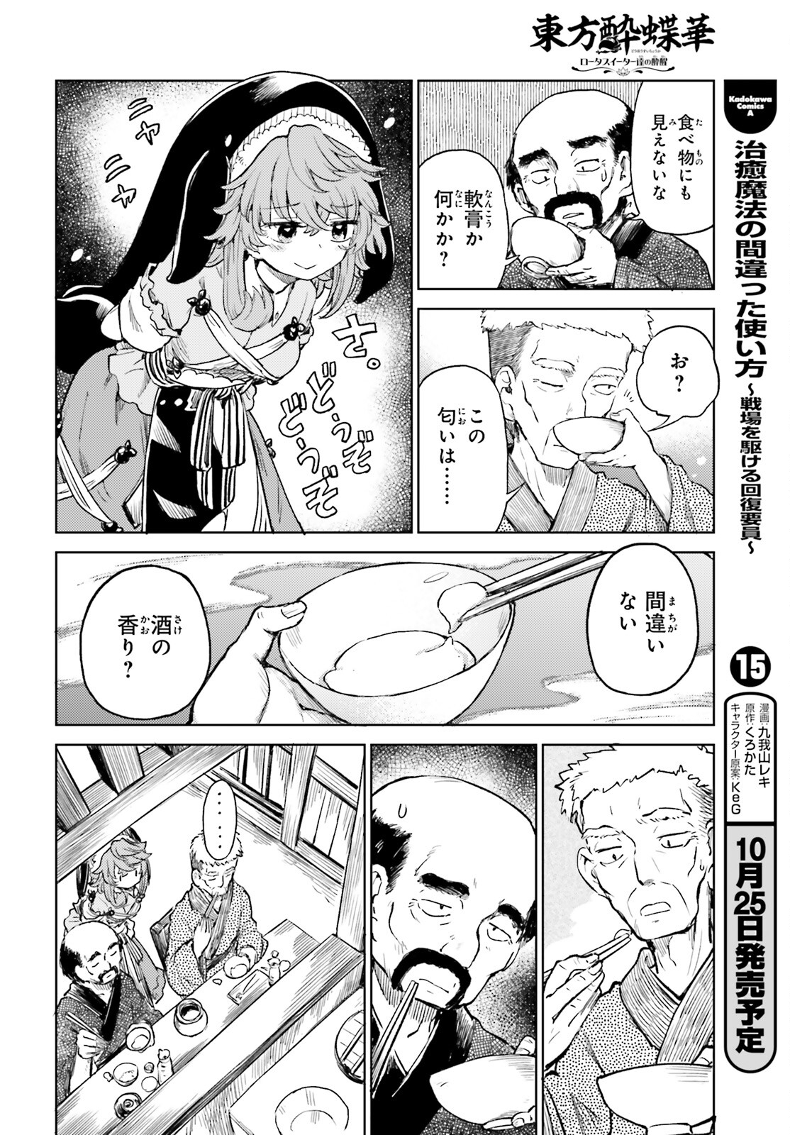 東方酔蝶華 ロータスイーター達の酔醒 第57話 - Page 10