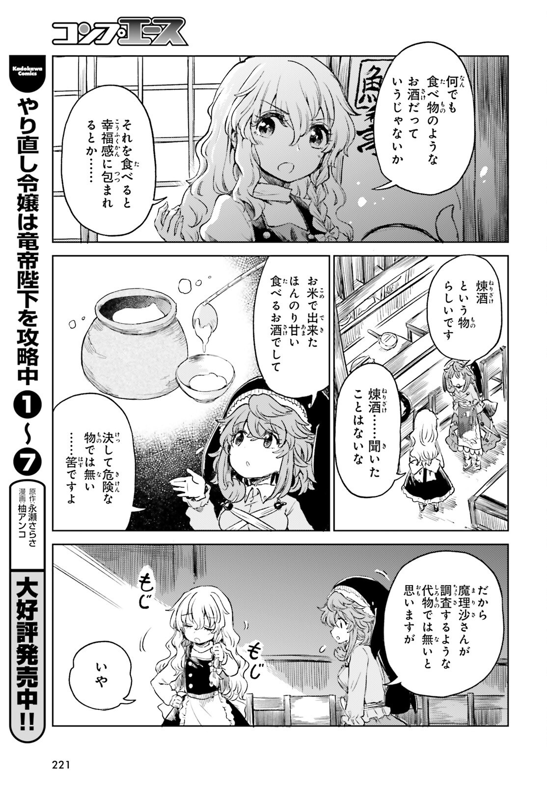 東方酔蝶華 ロータスイーター達の酔醒 第58話 - Page 11