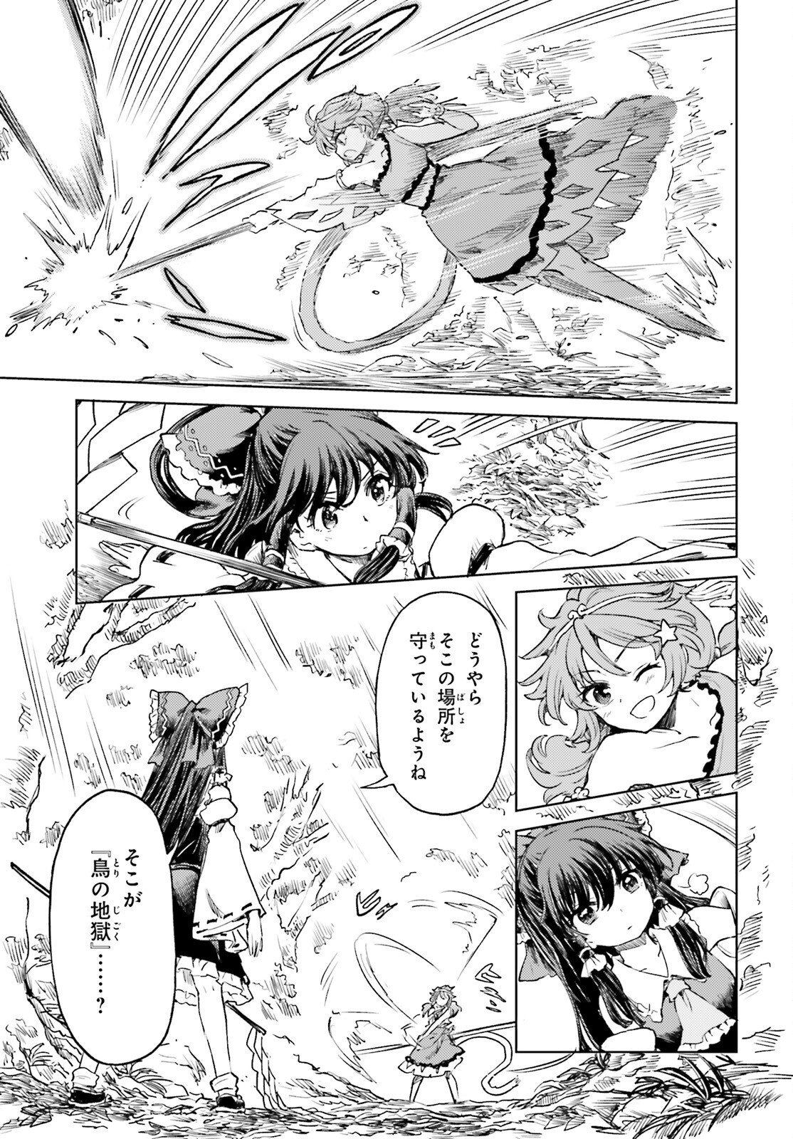 東方酔蝶華 ロータスイーター達の酔醒 第58話 - Page 17