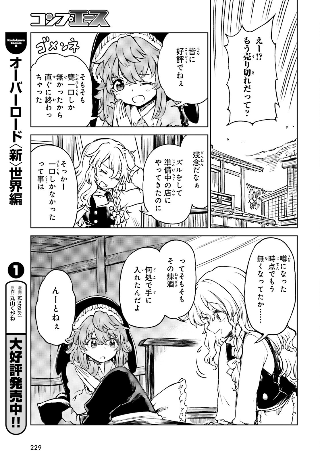 東方酔蝶華 ロータスイーター達の酔醒 第58話 - Page 19