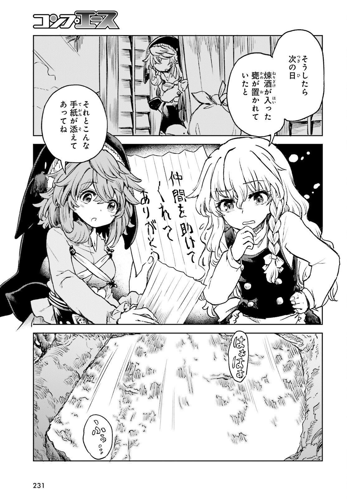 東方酔蝶華 ロータスイーター達の酔醒 第58話 - Page 21