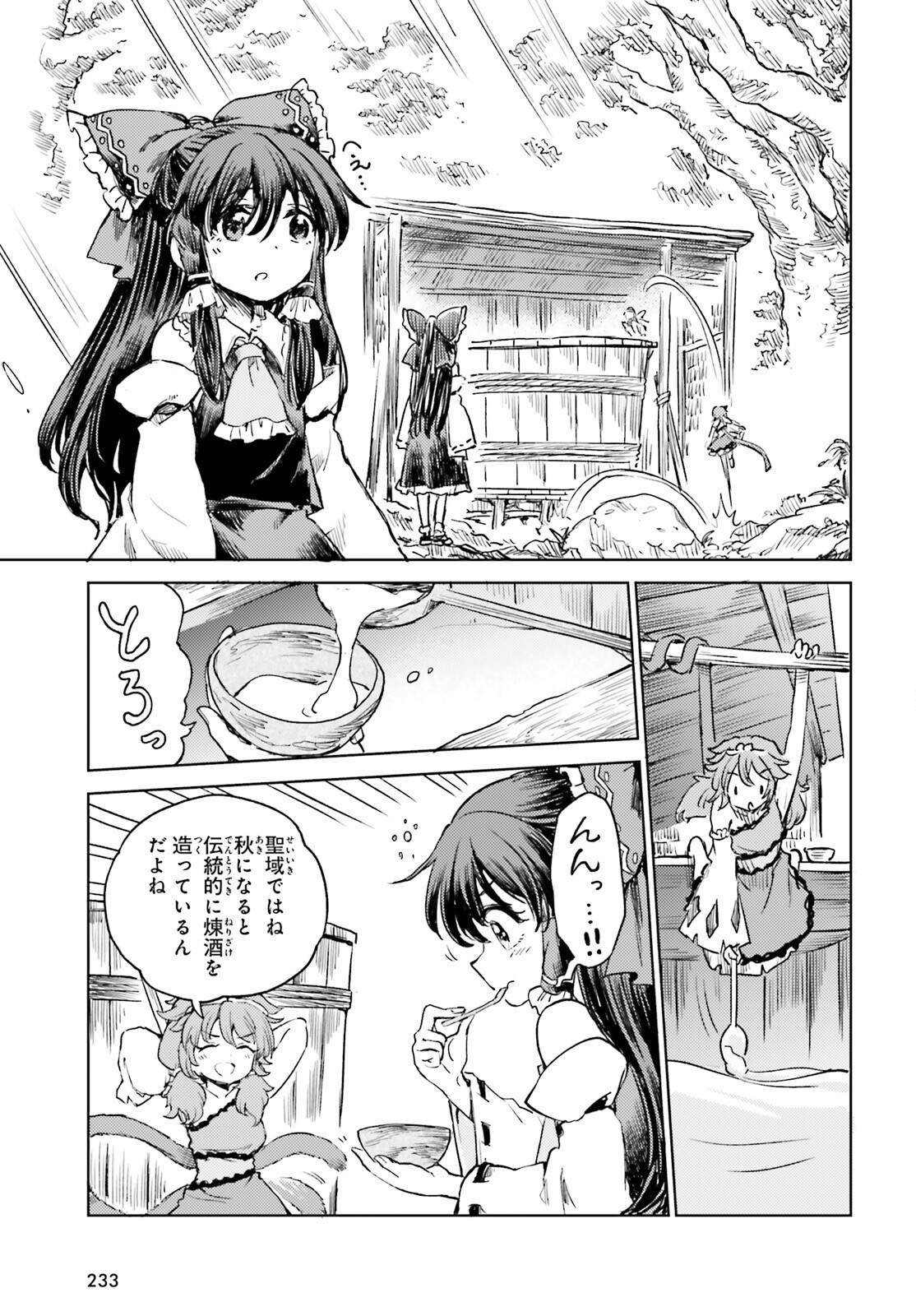 東方酔蝶華 ロータスイーター達の酔醒 第58話 - Page 23