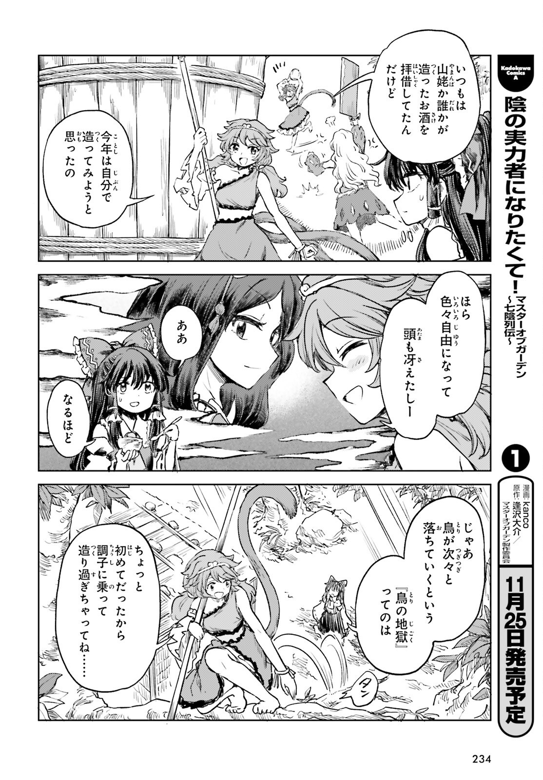 東方酔蝶華 ロータスイーター達の酔醒 第58話 - Page 24