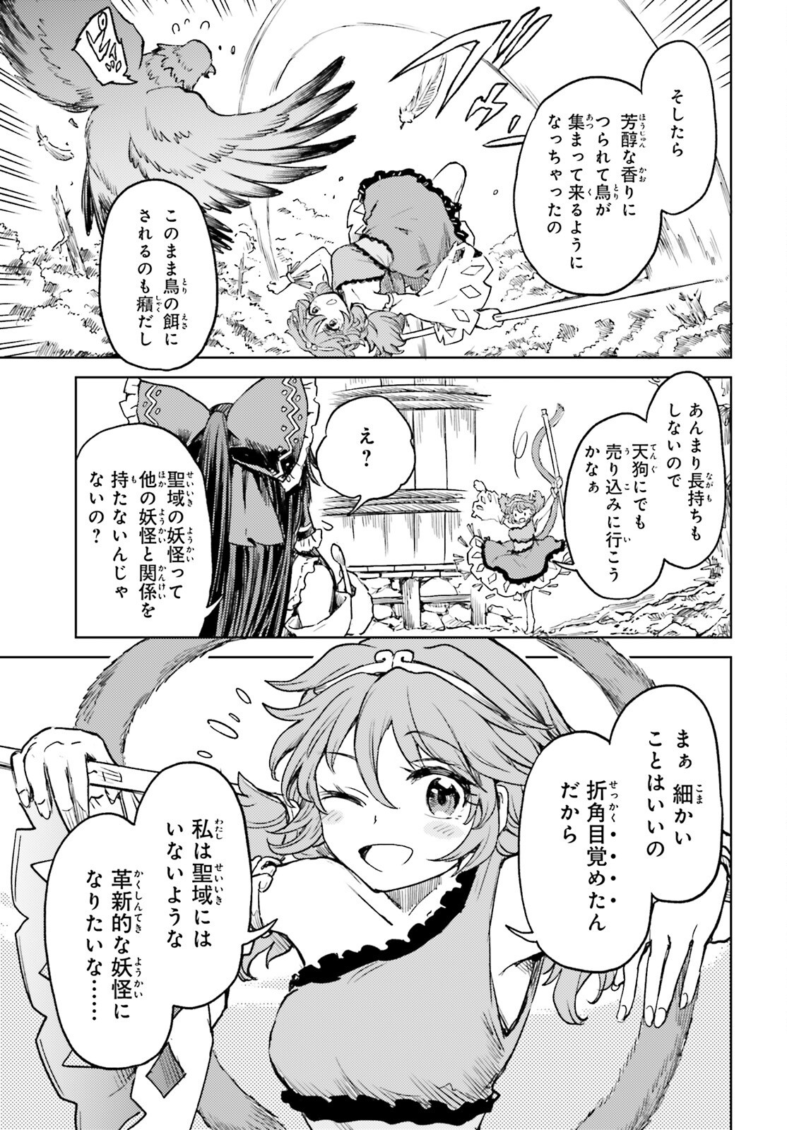 東方酔蝶華 ロータスイーター達の酔醒 第58話 - Page 25