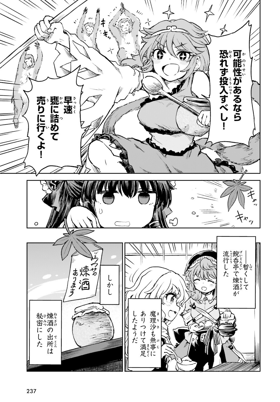 東方酔蝶華 ロータスイーター達の酔醒 第58話 - Page 27