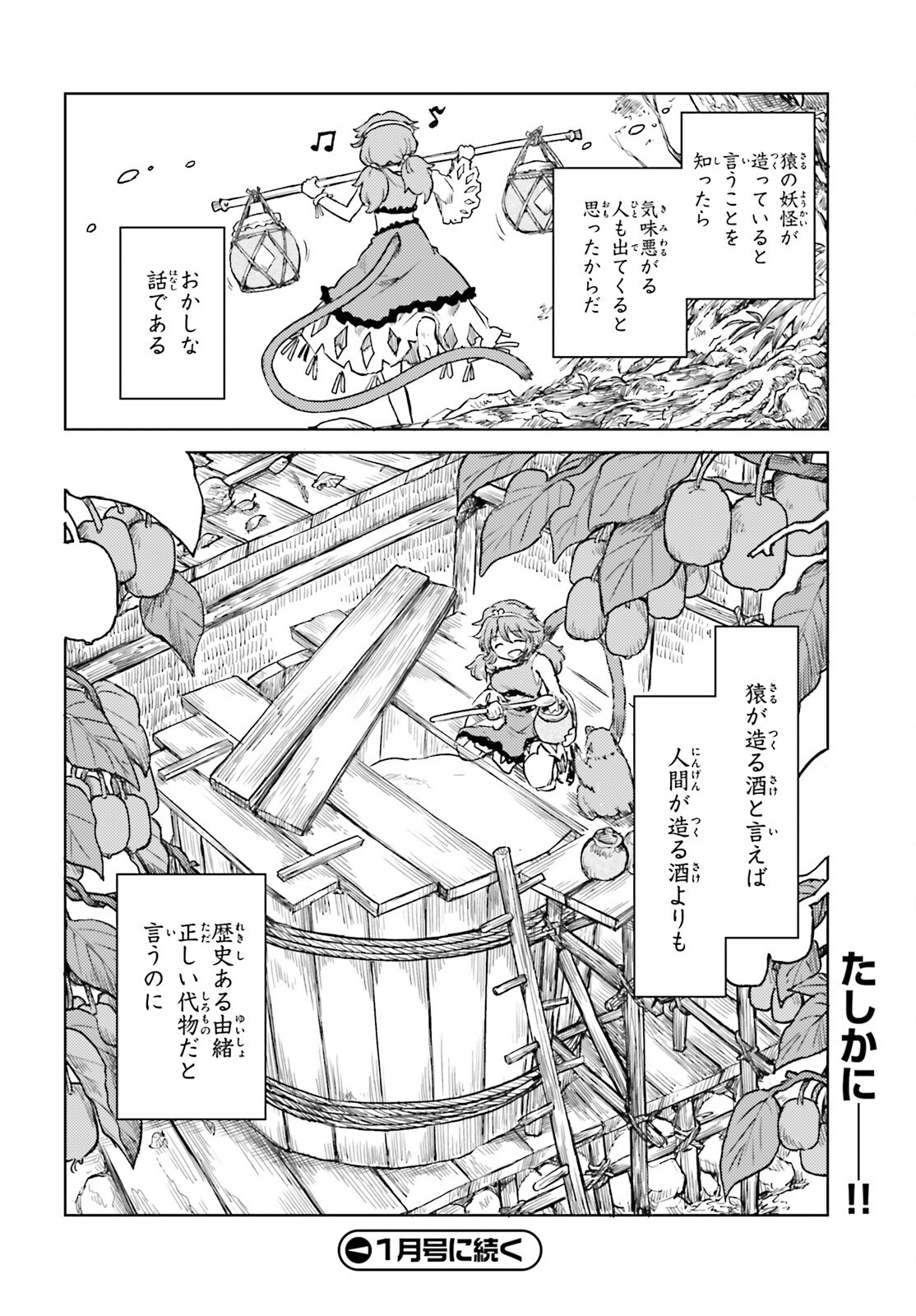 東方酔蝶華 ロータスイーター達の酔醒 第58話 - Page 28