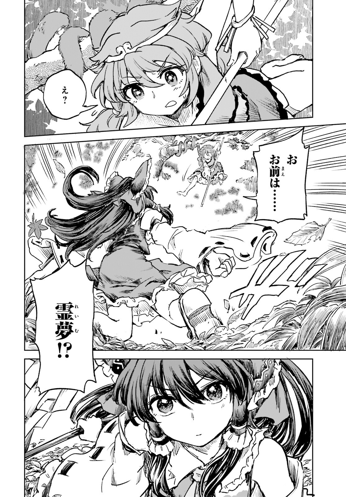 東方酔蝶華 ロータスイーター達の酔醒 第58話 - Page 6