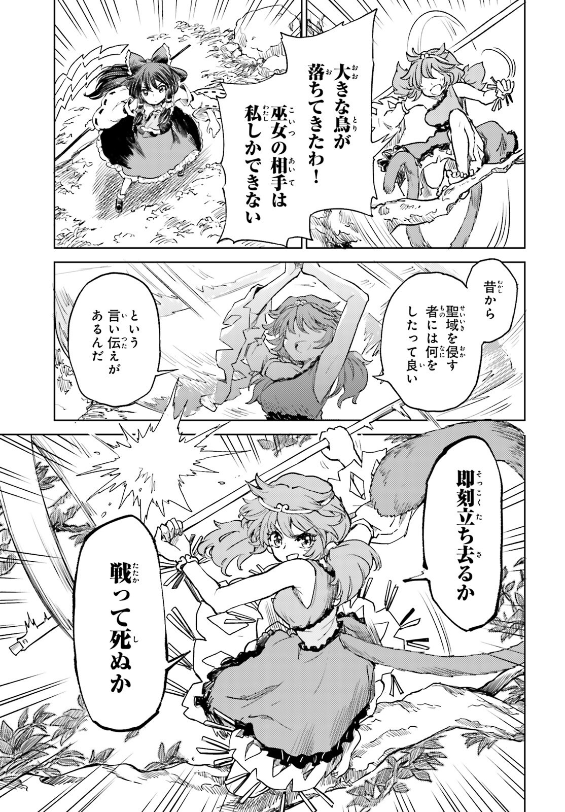 東方酔蝶華 ロータスイーター達の酔醒 第58話 - Page 7