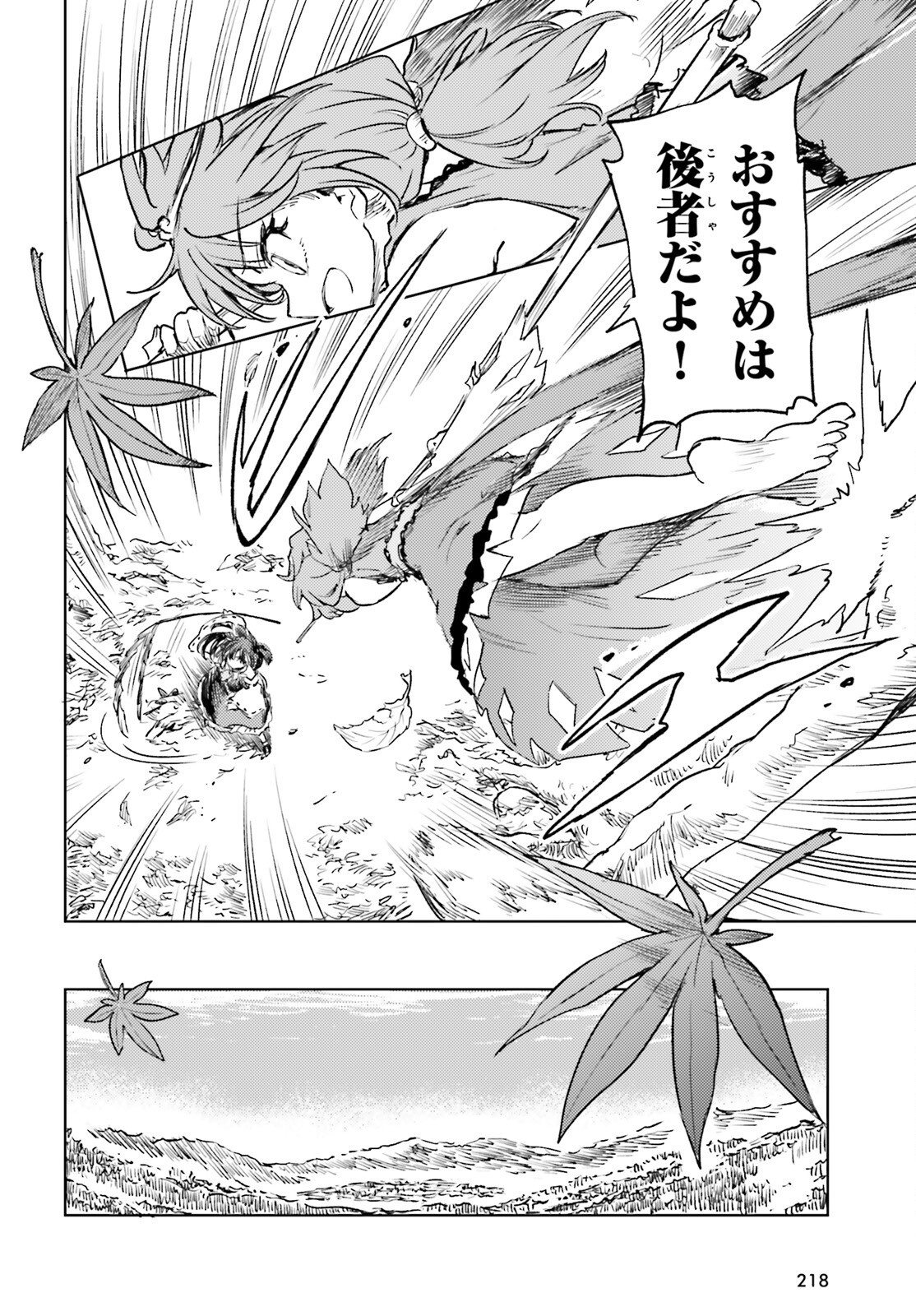 東方酔蝶華 ロータスイーター達の酔醒 第58話 - Page 8