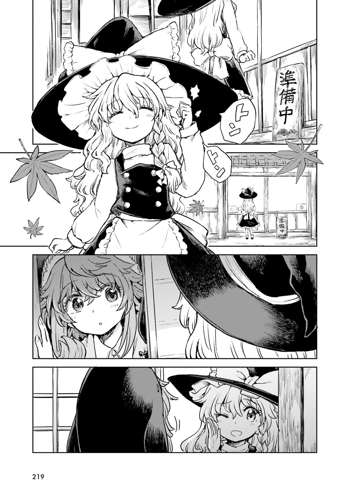 東方酔蝶華 ロータスイーター達の酔醒 第58話 - Page 9