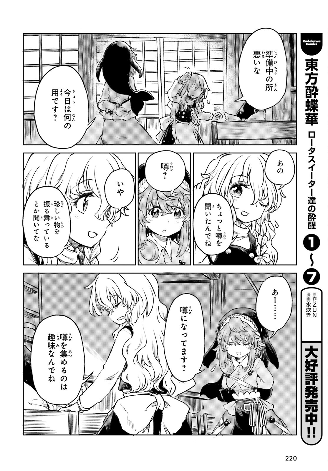 東方酔蝶華 ロータスイーター達の酔醒 第58話 - Page 10