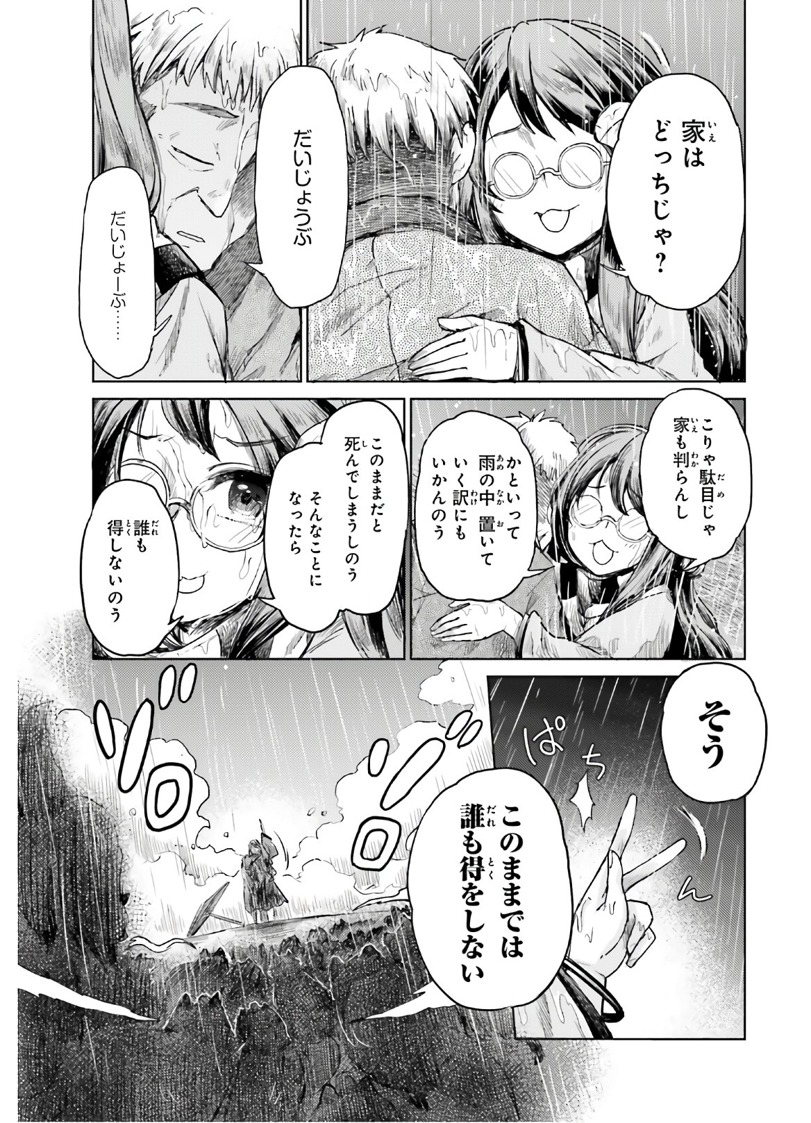 東方酔蝶華 ロータスイーター達の酔醒 第6話 - Page 11