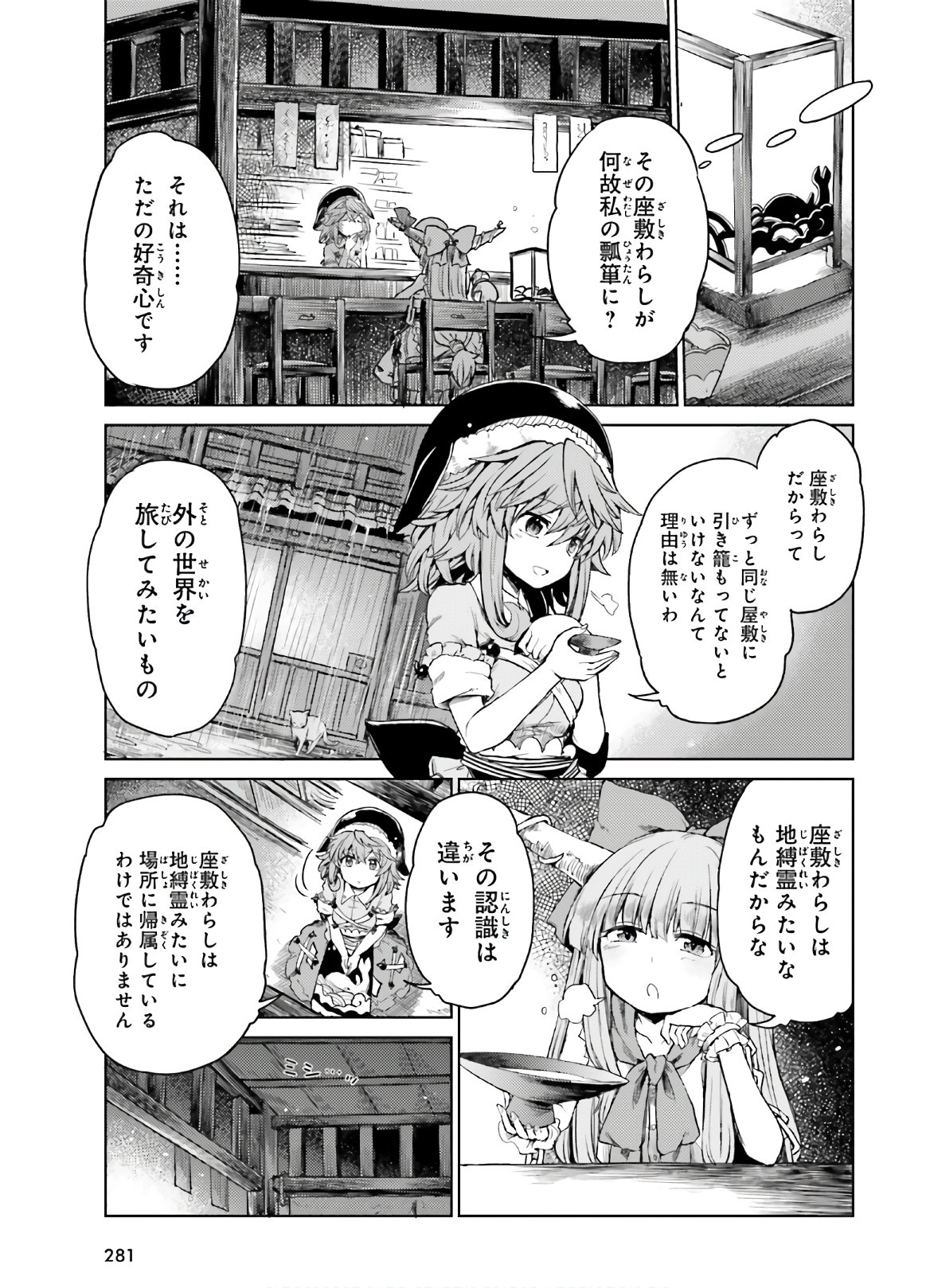 東方酔蝶華 ロータスイーター達の酔醒 第6話 - Page 15