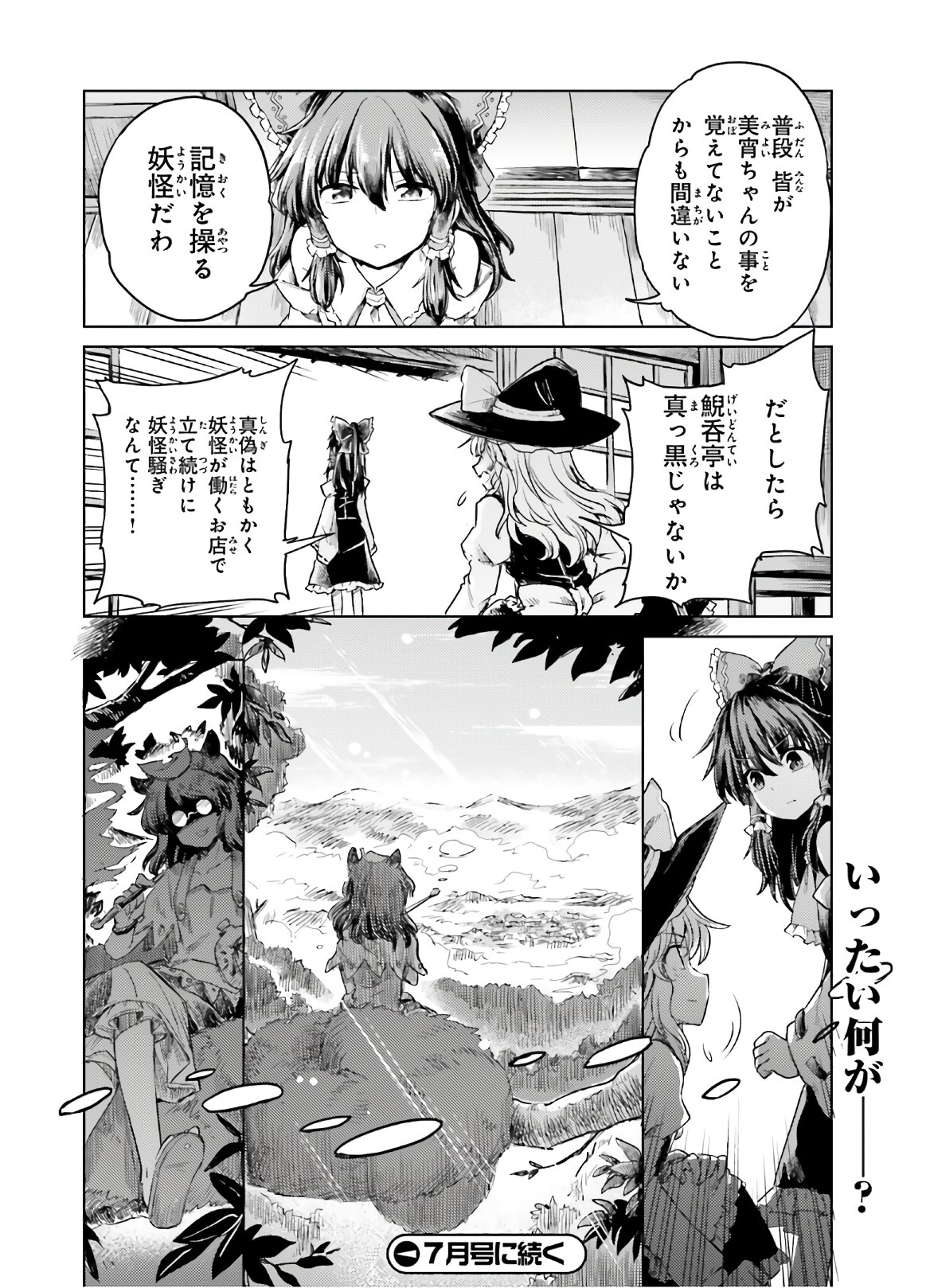 東方酔蝶華 ロータスイーター達の酔醒 第6話 - Page 22