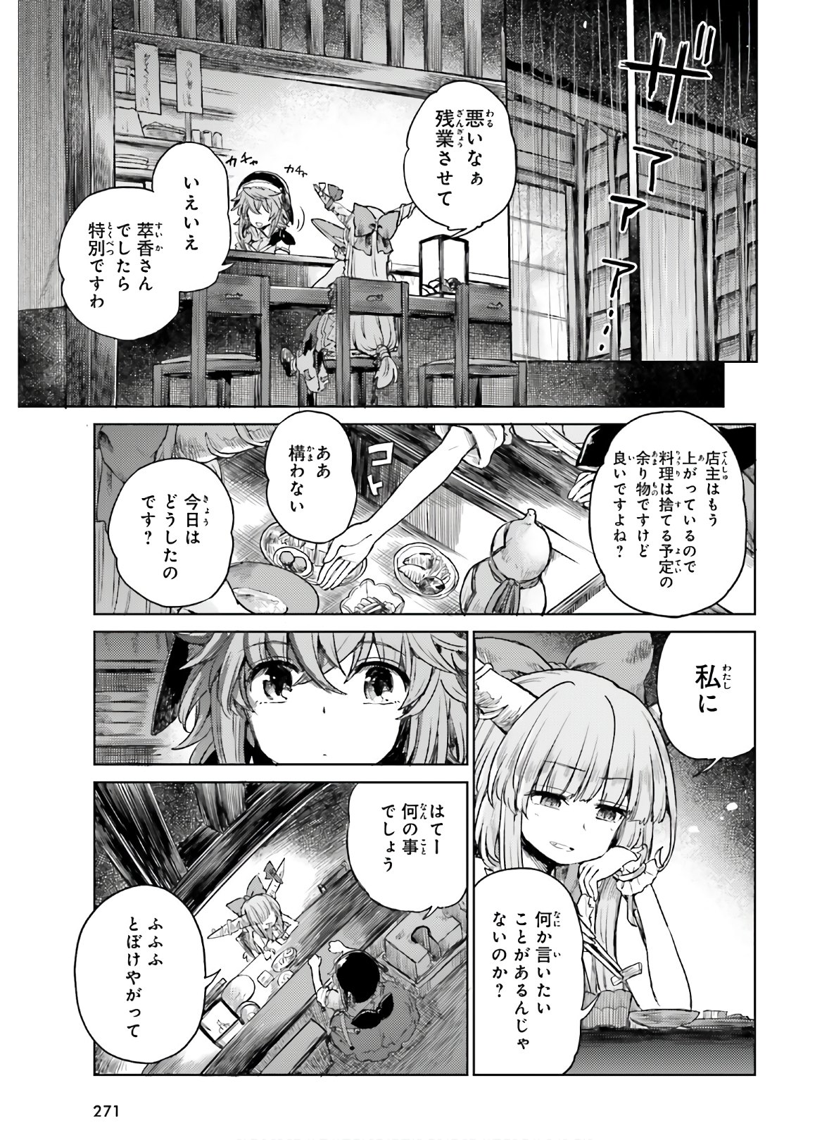 東方酔蝶華 ロータスイーター達の酔醒 第6話 - Page 5