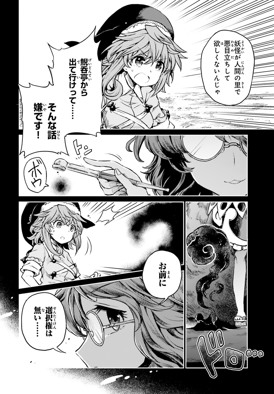 東方酔蝶華 ロータスイーター達の酔醒 第7話 - Page 11