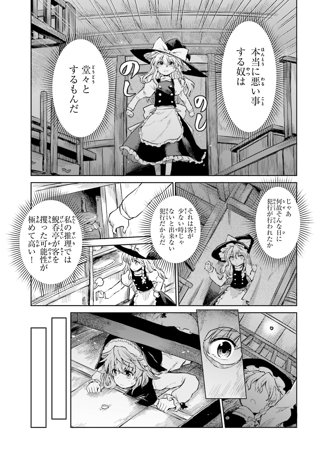 東方酔蝶華 ロータスイーター達の酔醒 第7話 - Page 3