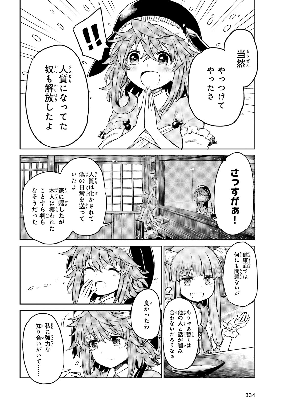 東方酔蝶華 ロータスイーター達の酔醒 第7話 - Page 21