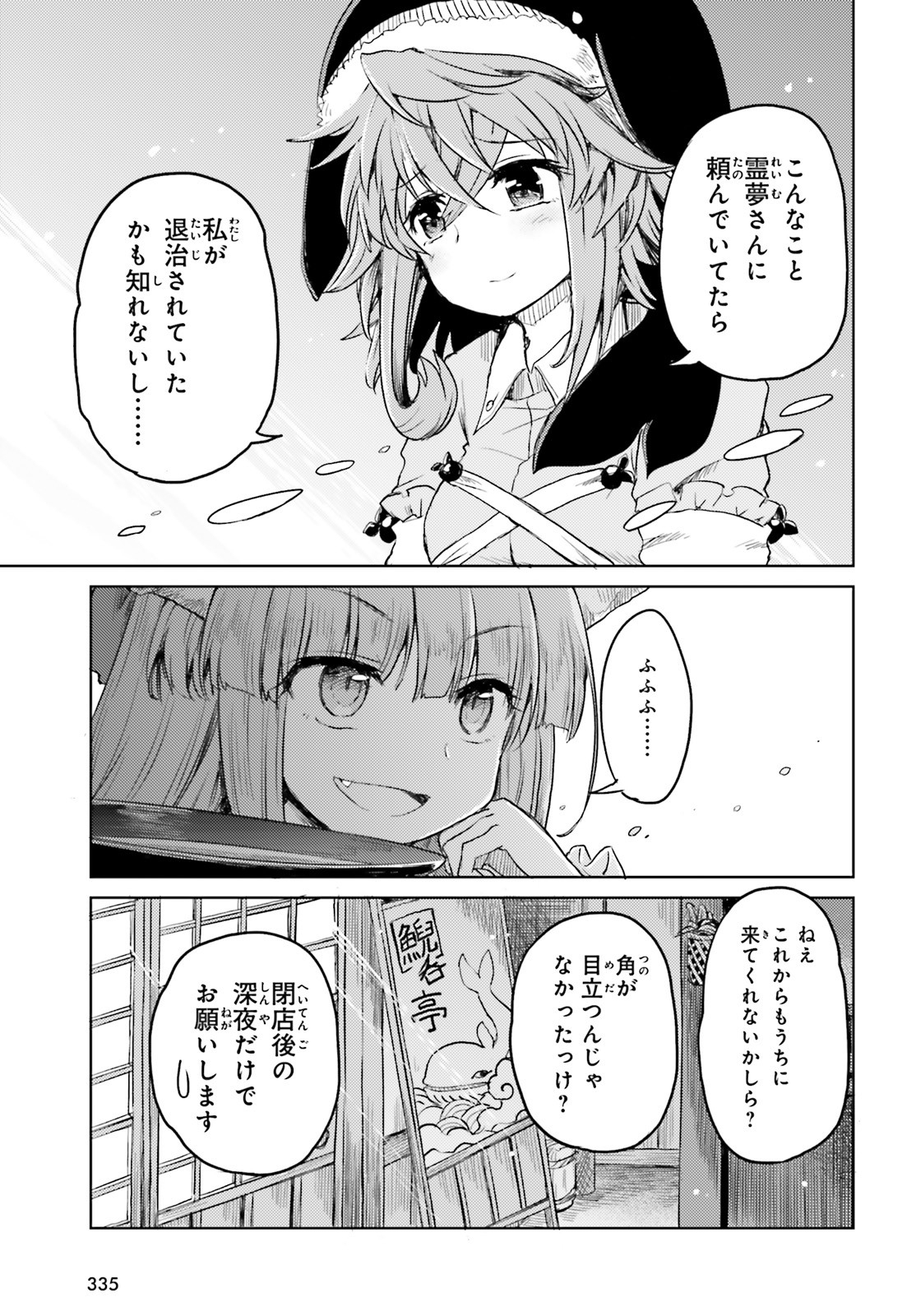 東方酔蝶華 ロータスイーター達の酔醒 第7話 - Page 22