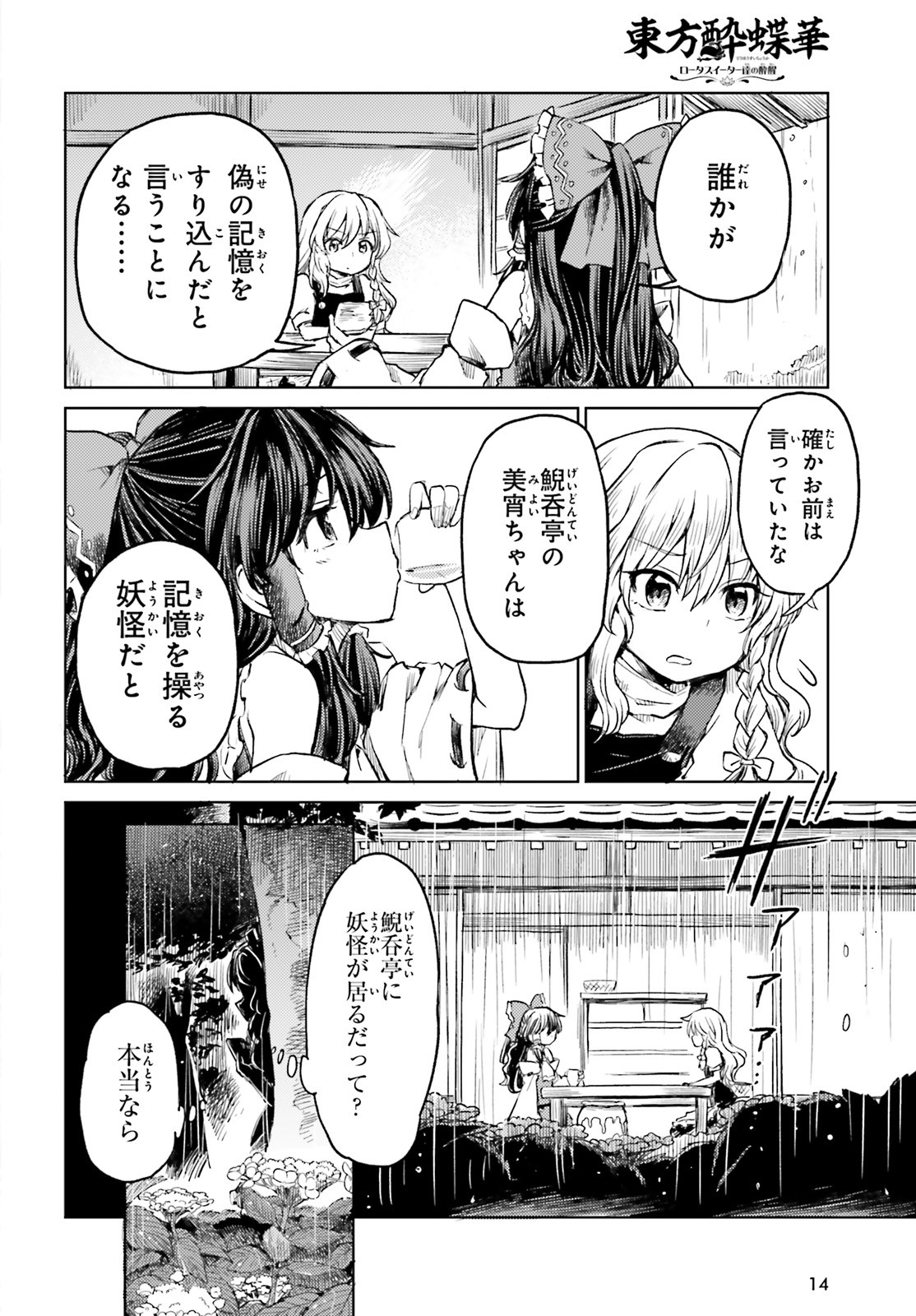 東方酔蝶華 ロータスイーター達の酔醒 第8話 - Page 6