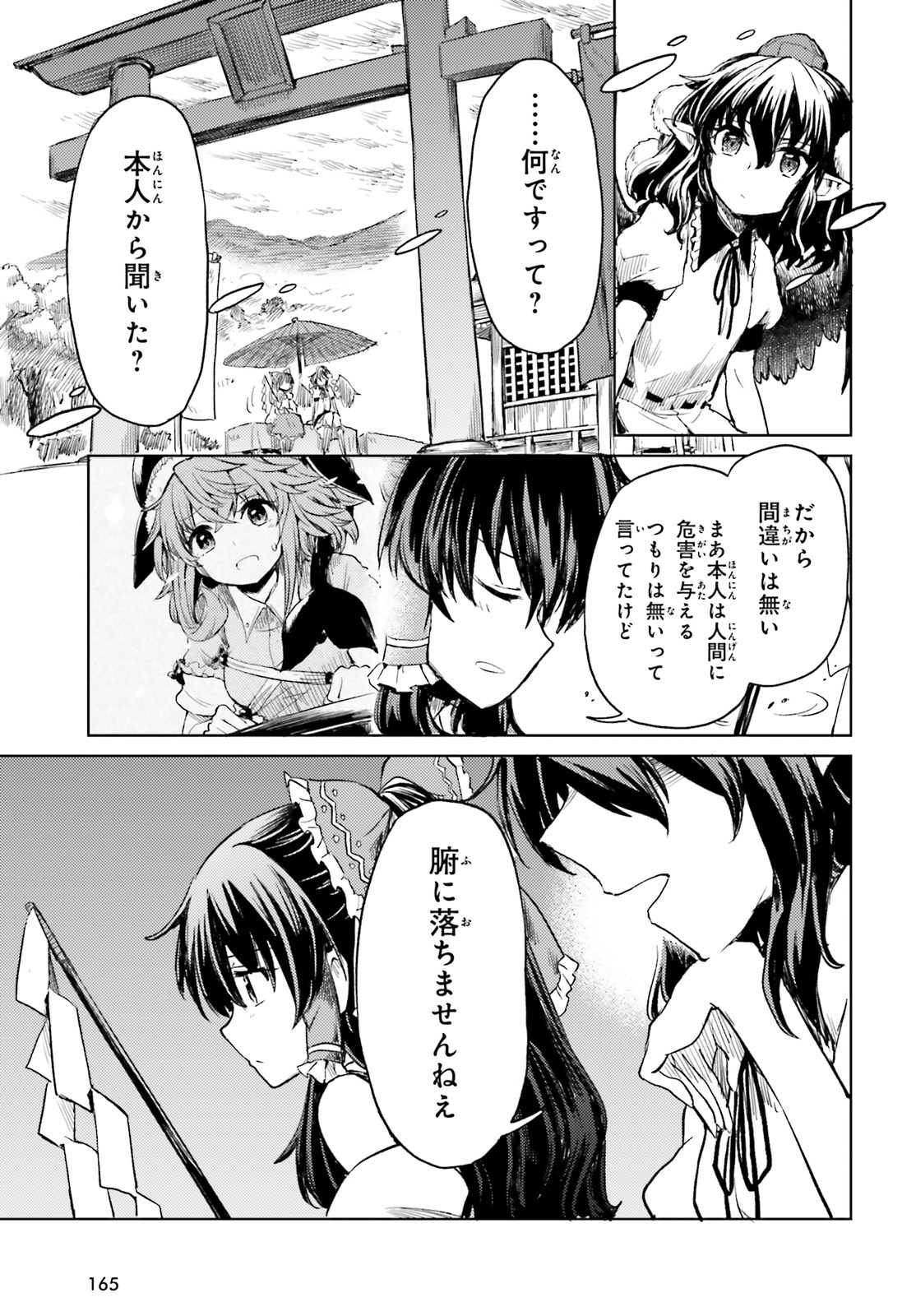 東方酔蝶華 ロータスイーター達の酔醒 第9話 - Page 7