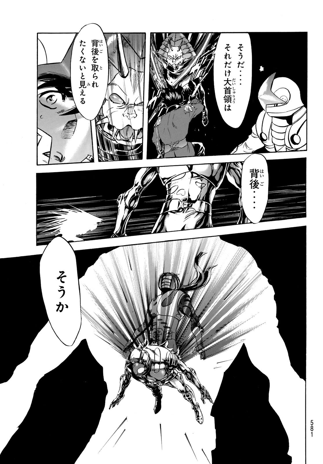 新仮面ライダーSPIRITS 第171話 - Page 11