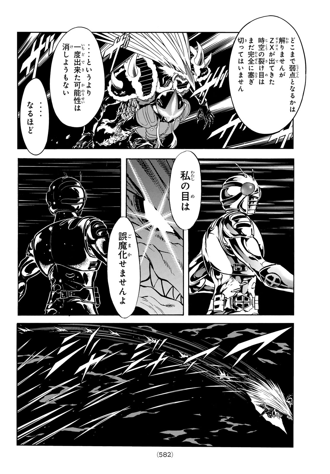 新　仮面ライダーSPIRITS 第171話 - Page 12