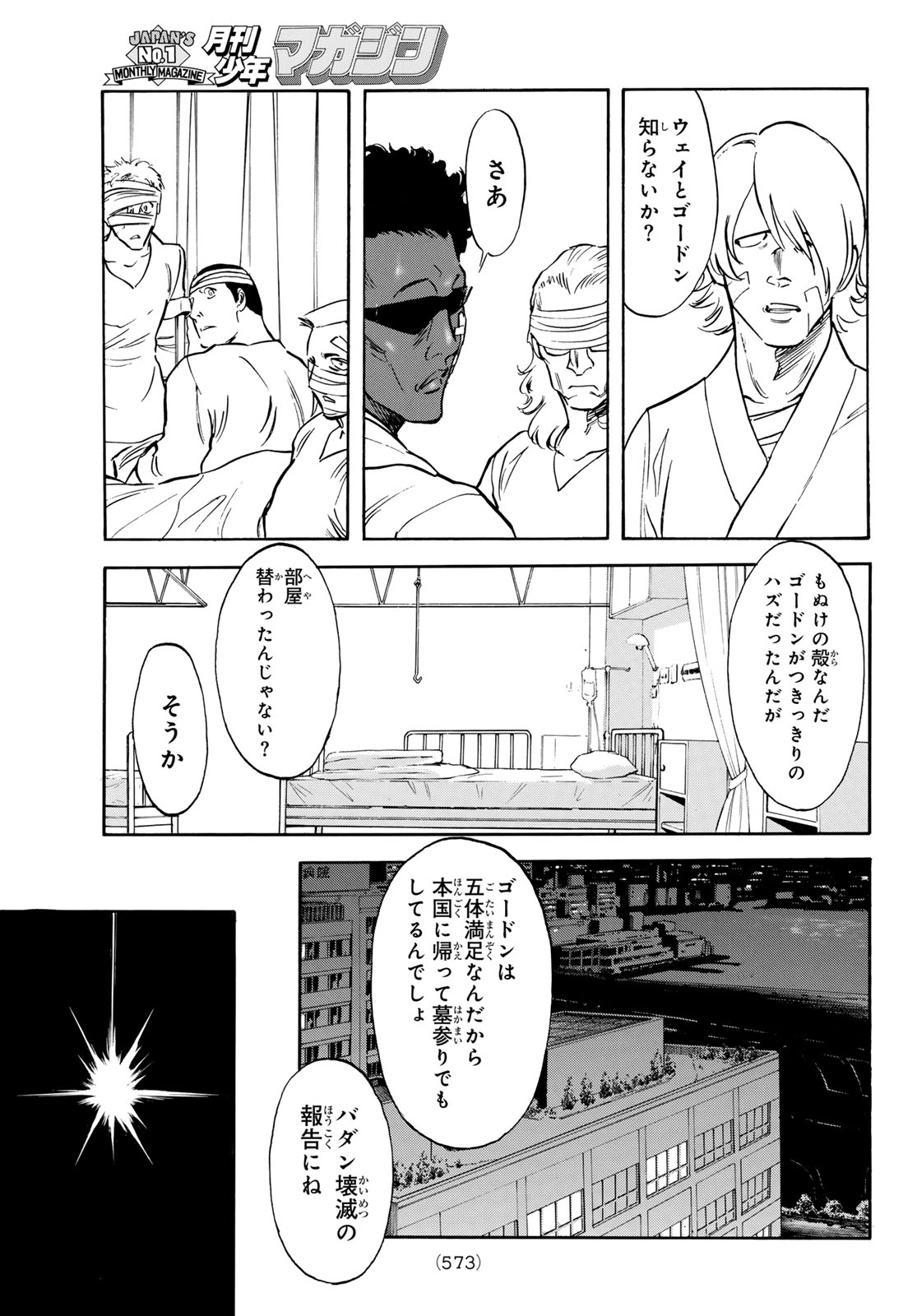 新仮面ライダーSPIRITS 第171話 - Page 3