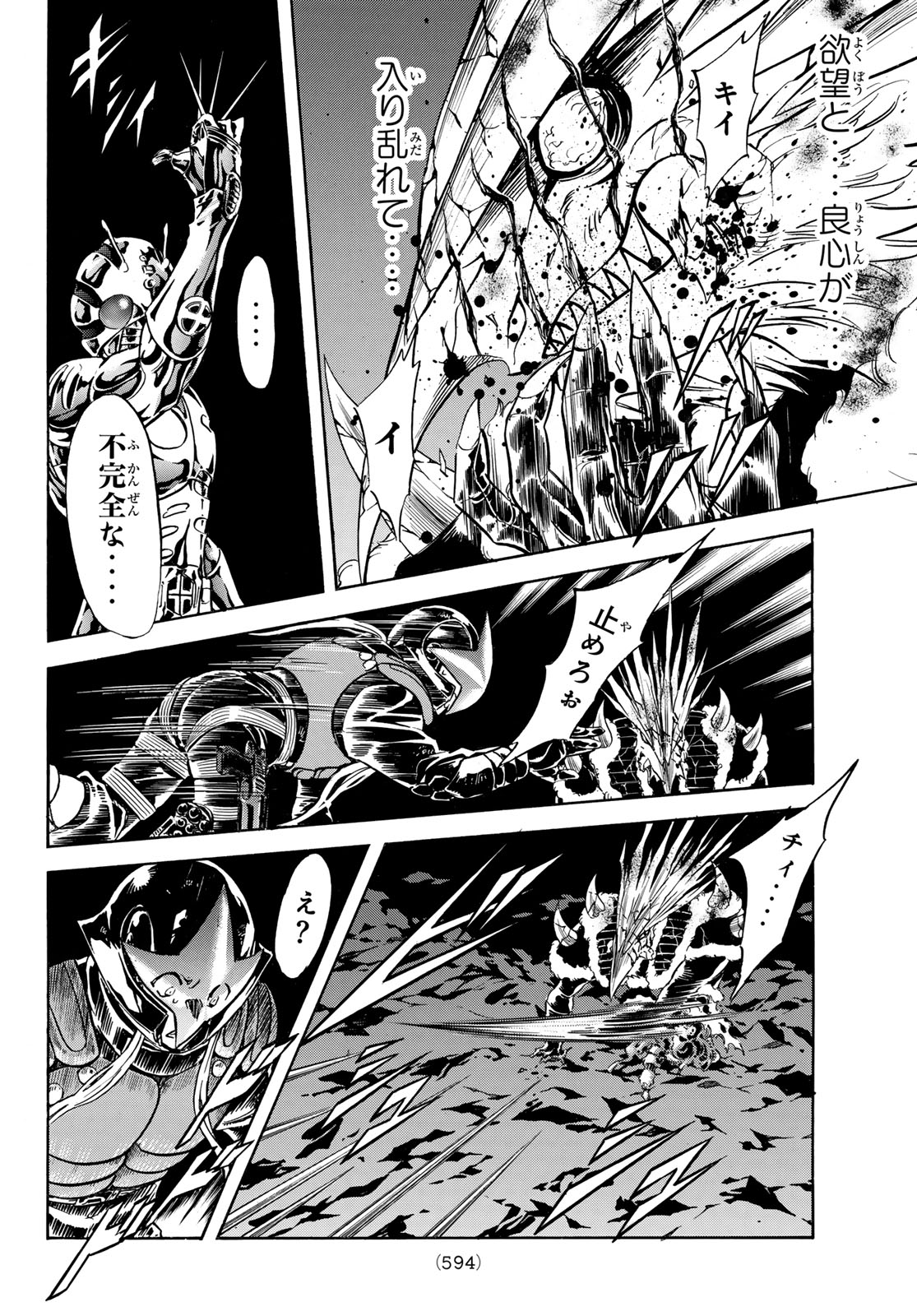 新仮面ライダーSPIRITS 第171話 - Page 24
