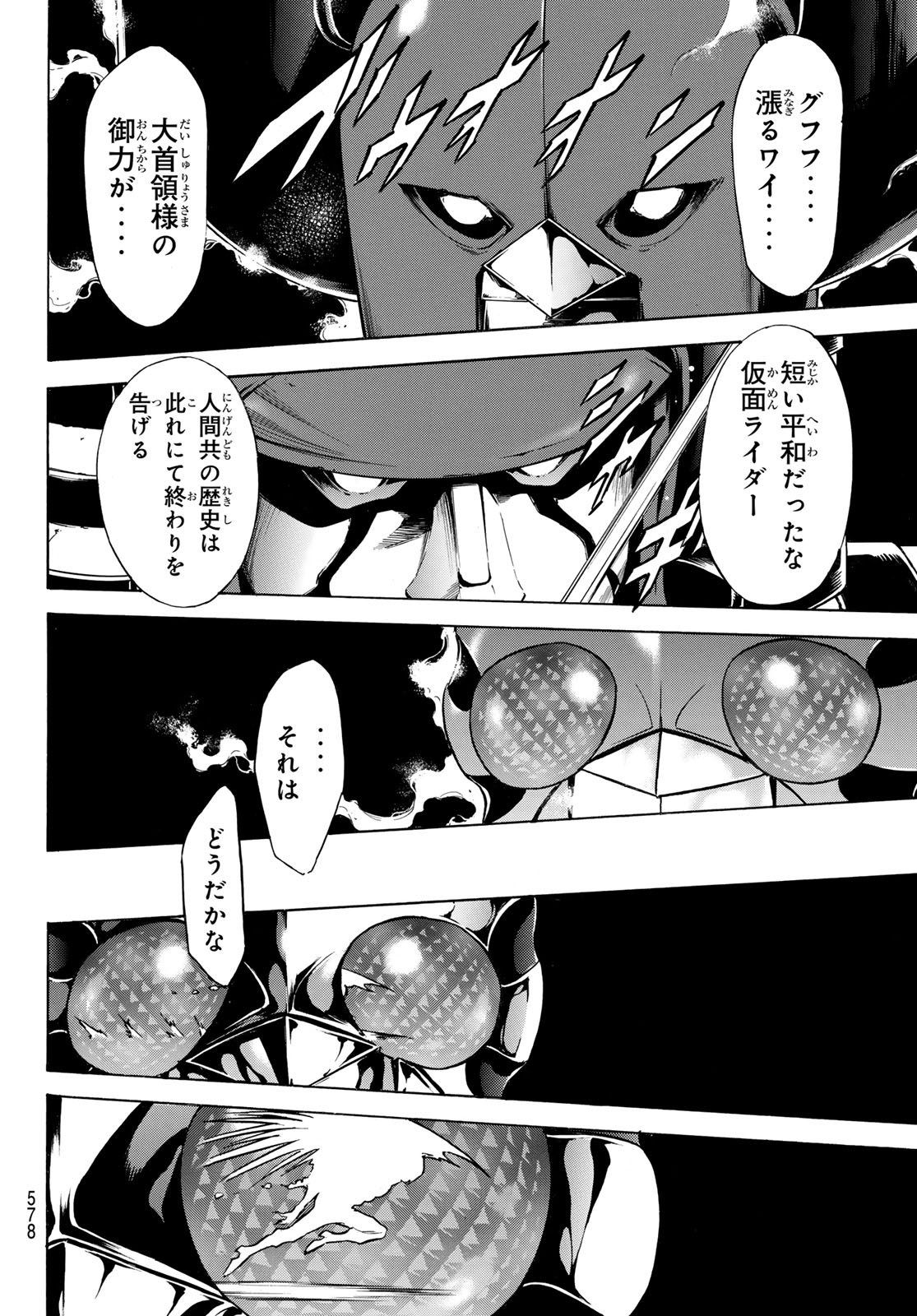 新仮面ライダーSPIRITS 第171話 - Page 8
