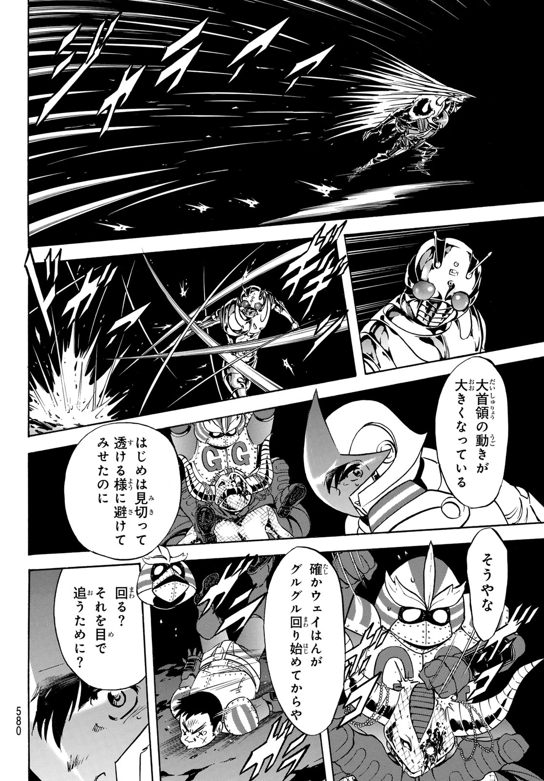 新仮面ライダーSPIRITS 第171話 - Page 10