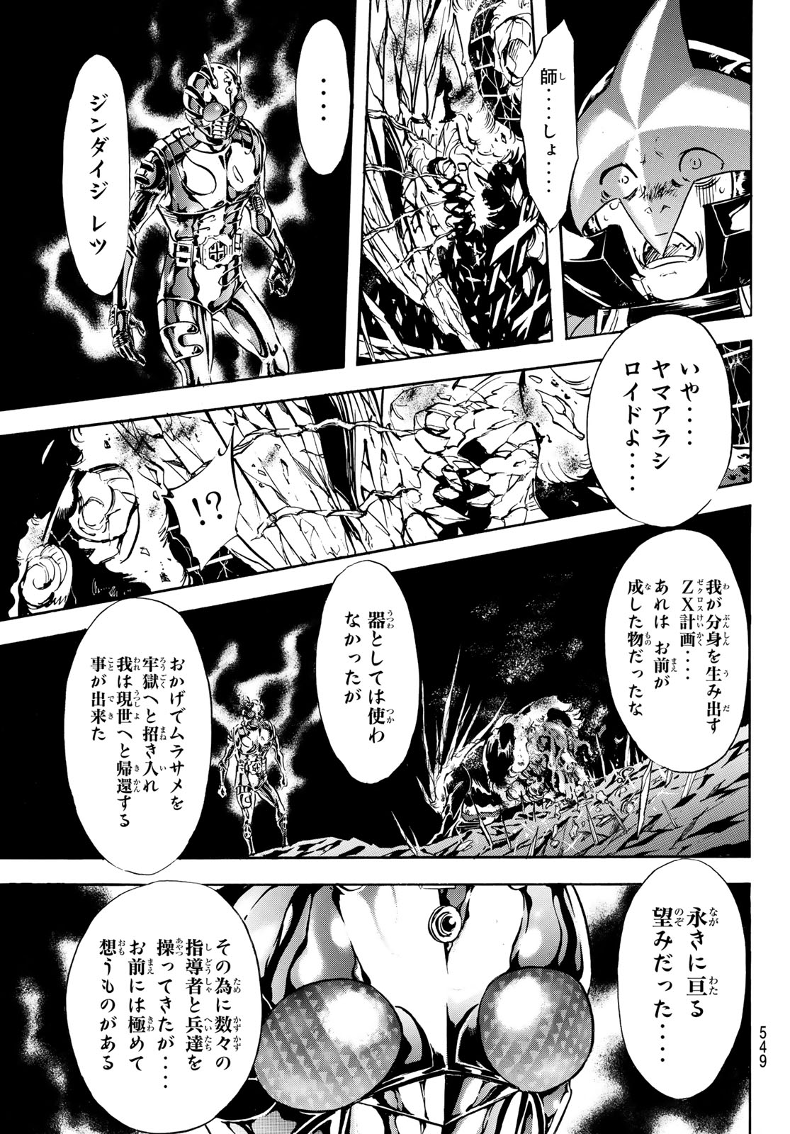 新　仮面ライダーSPIRITS 第172話 - Page 5