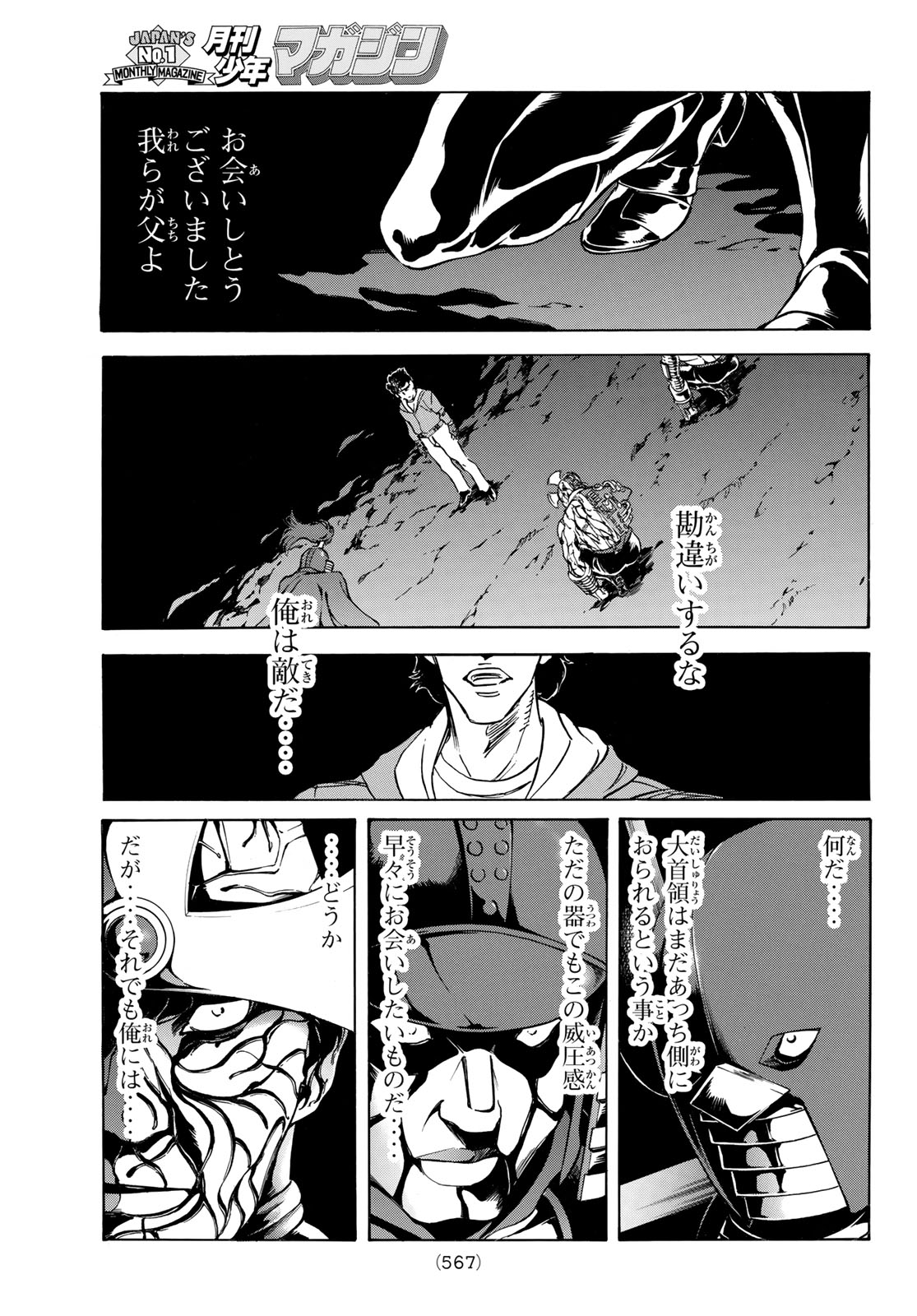 新仮面ライダーSPIRITS 第174話 - Page 11