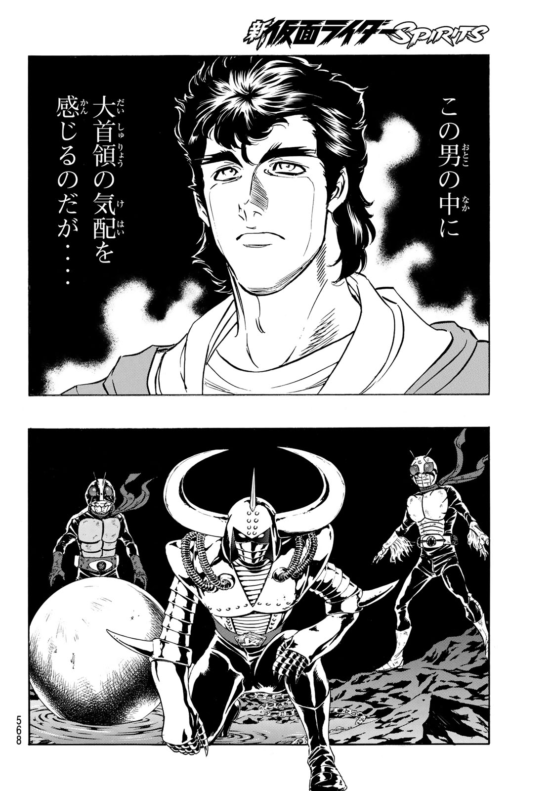 新仮面ライダーSPIRITS 第174話 - Page 12