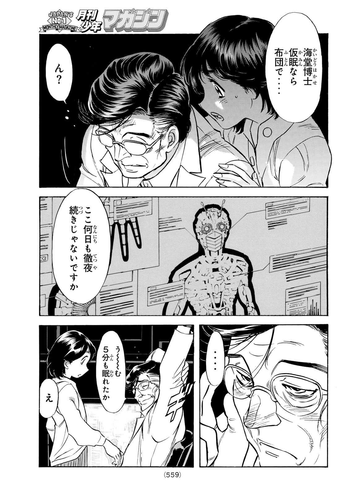 新仮面ライダーSPIRITS 第174話 - Page 3