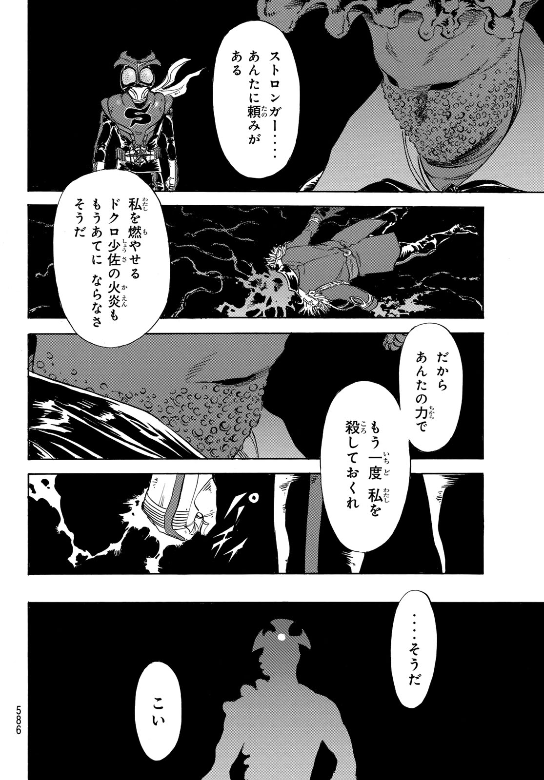 新仮面ライダーSPIRITS 第174話 - Page 30