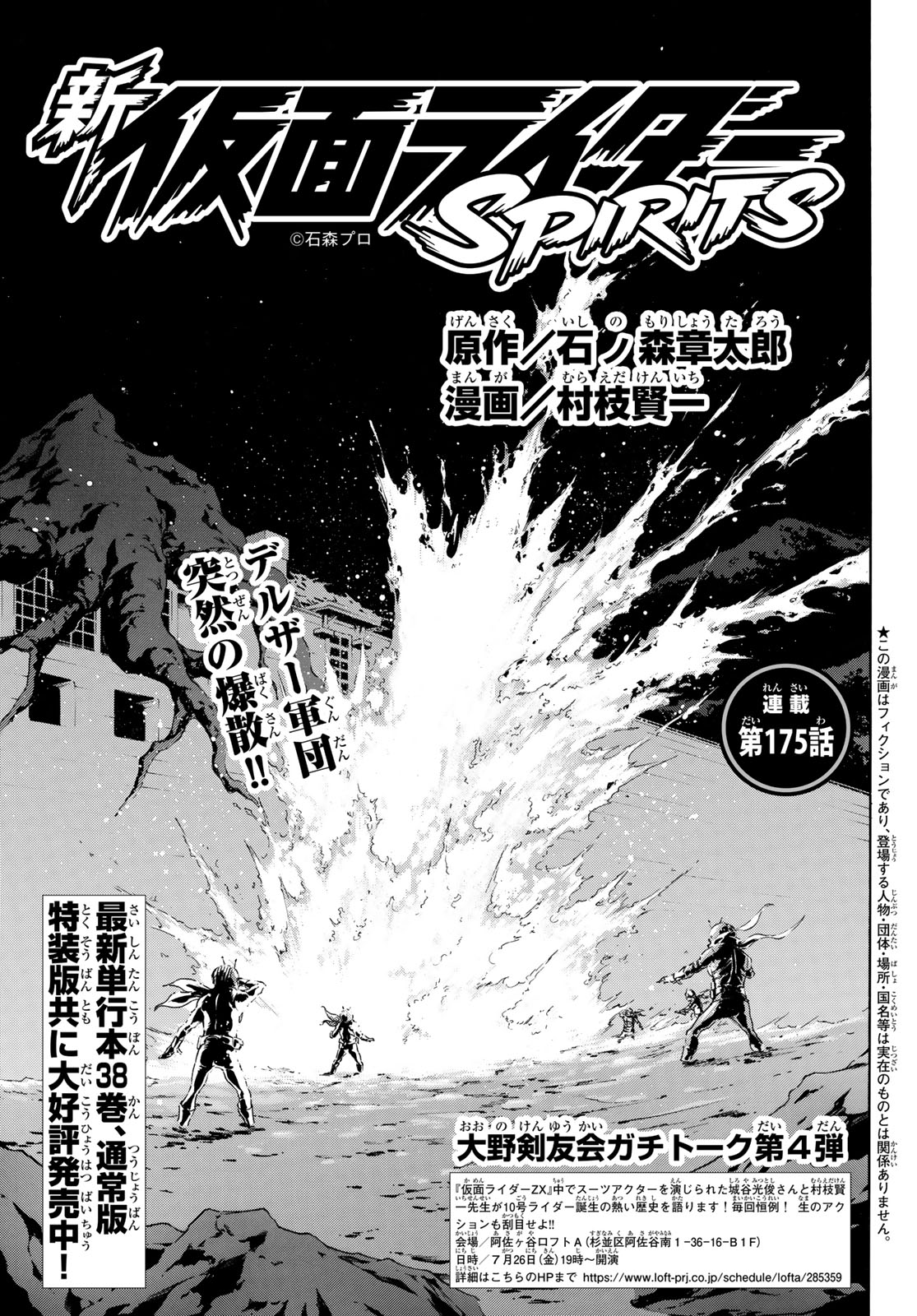 新仮面ライダーSPIRITS 第175話 - Page 1