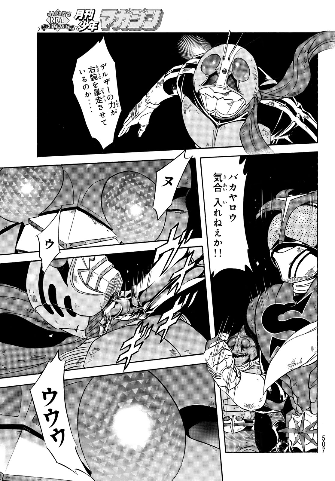 新仮面ライダーSPIRITS 第175話 - Page 19
